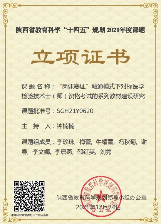 我校課題成功獲得陜西省教育科學(xué)“十四五”規(guī)劃課題立項(xiàng)(圖2)