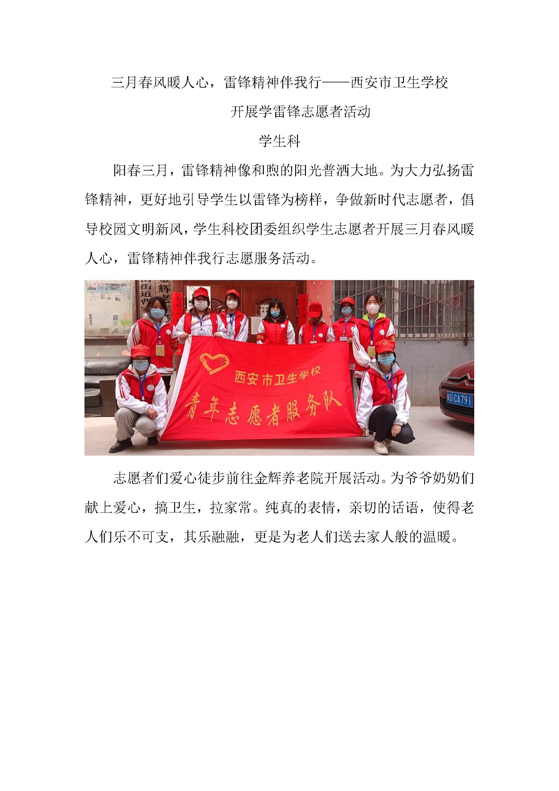 三月春風(fēng)暖人心，雷鋒精神伴我行(圖1)