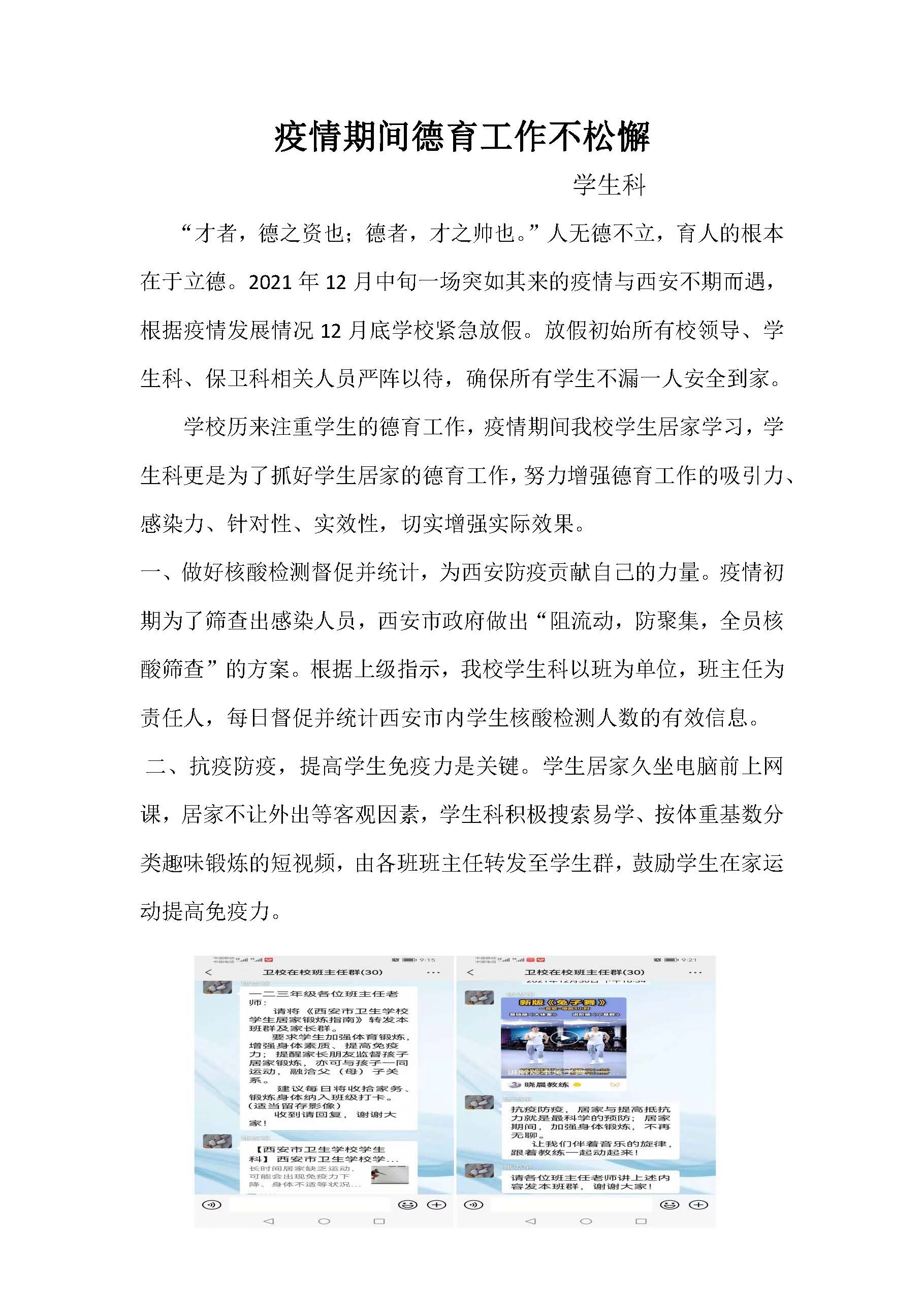 疫情期間德育工作不松懈(圖1)