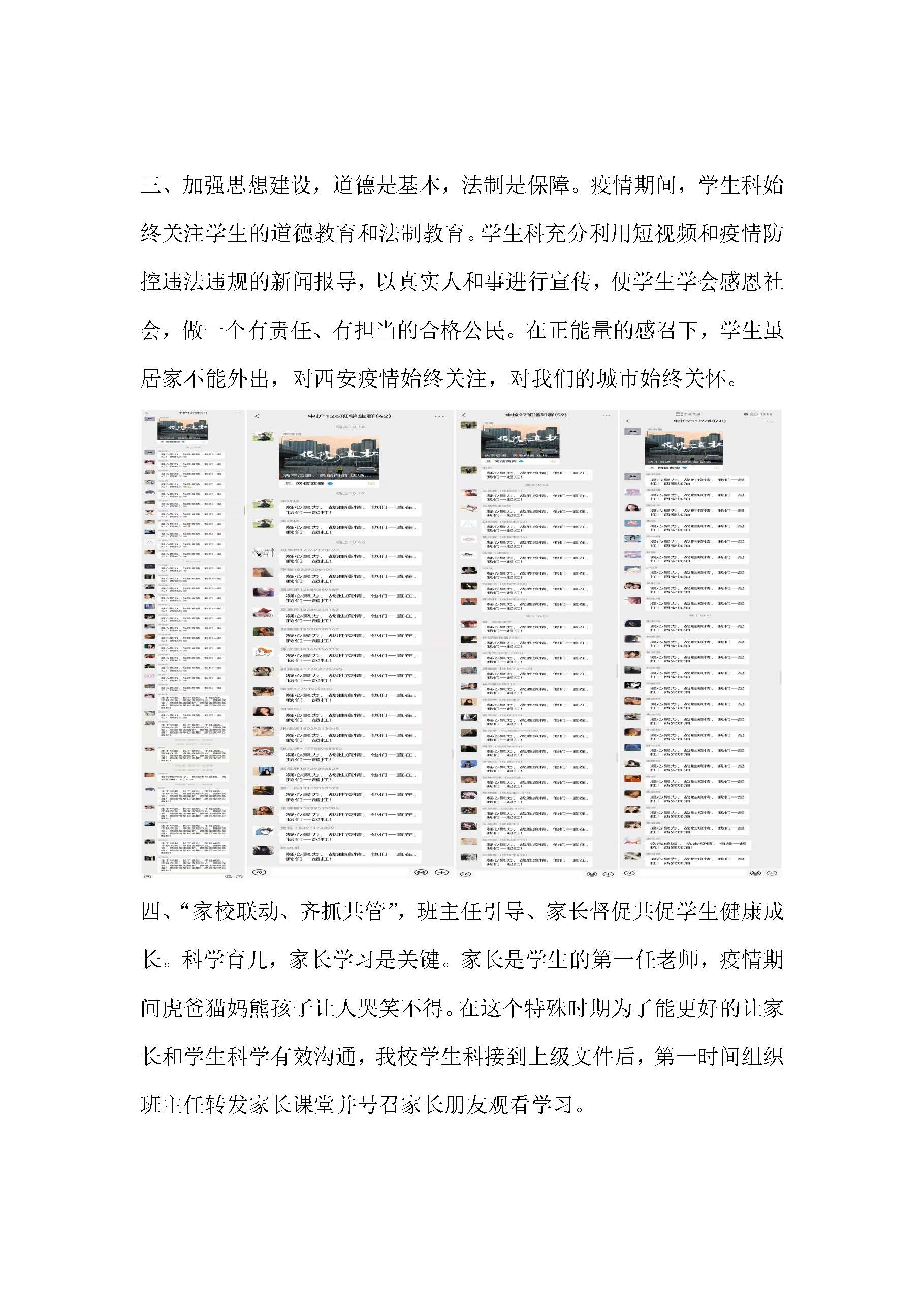 疫情期間德育工作不松懈(圖2)