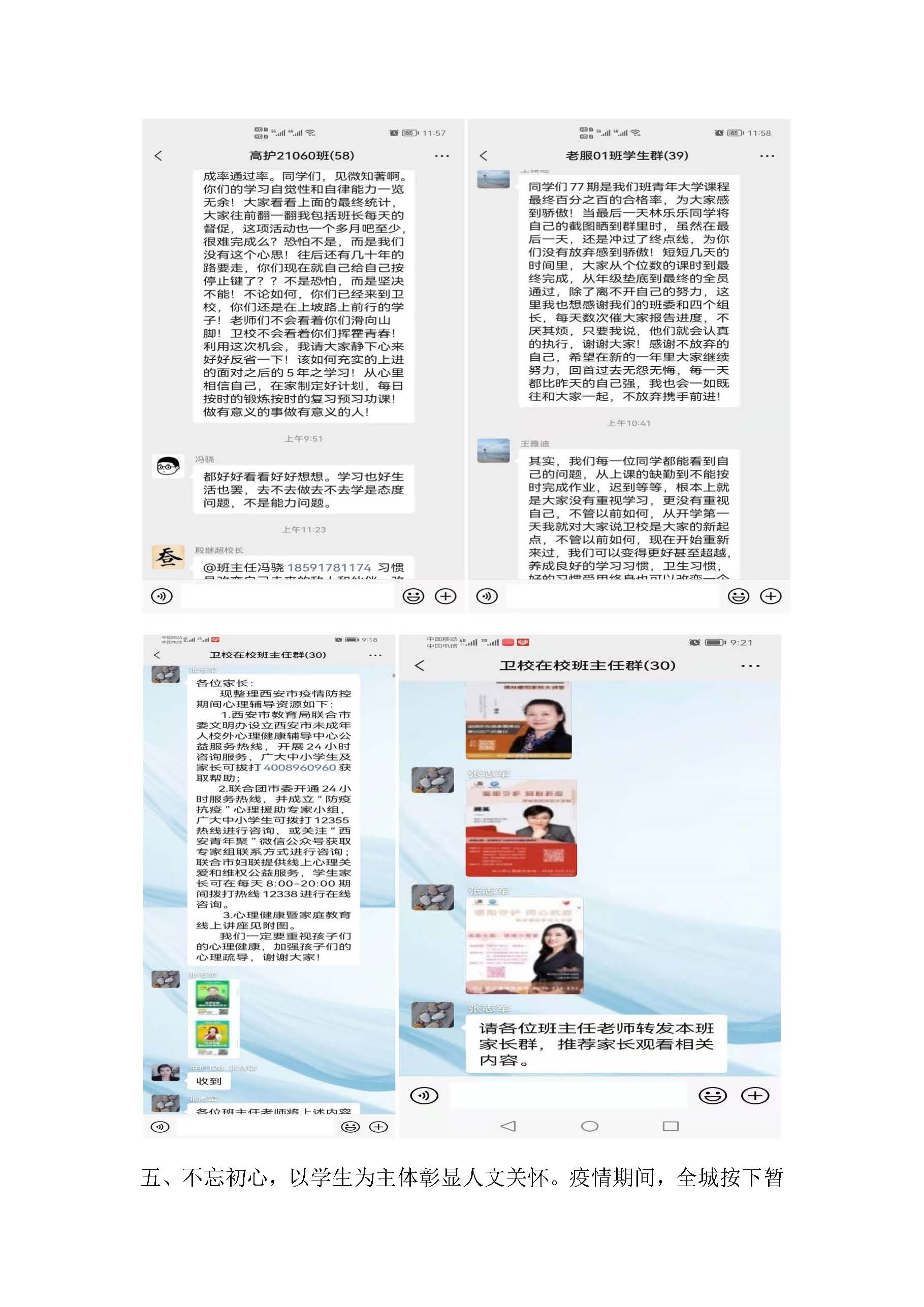 疫情期間德育工作不松懈(圖3)