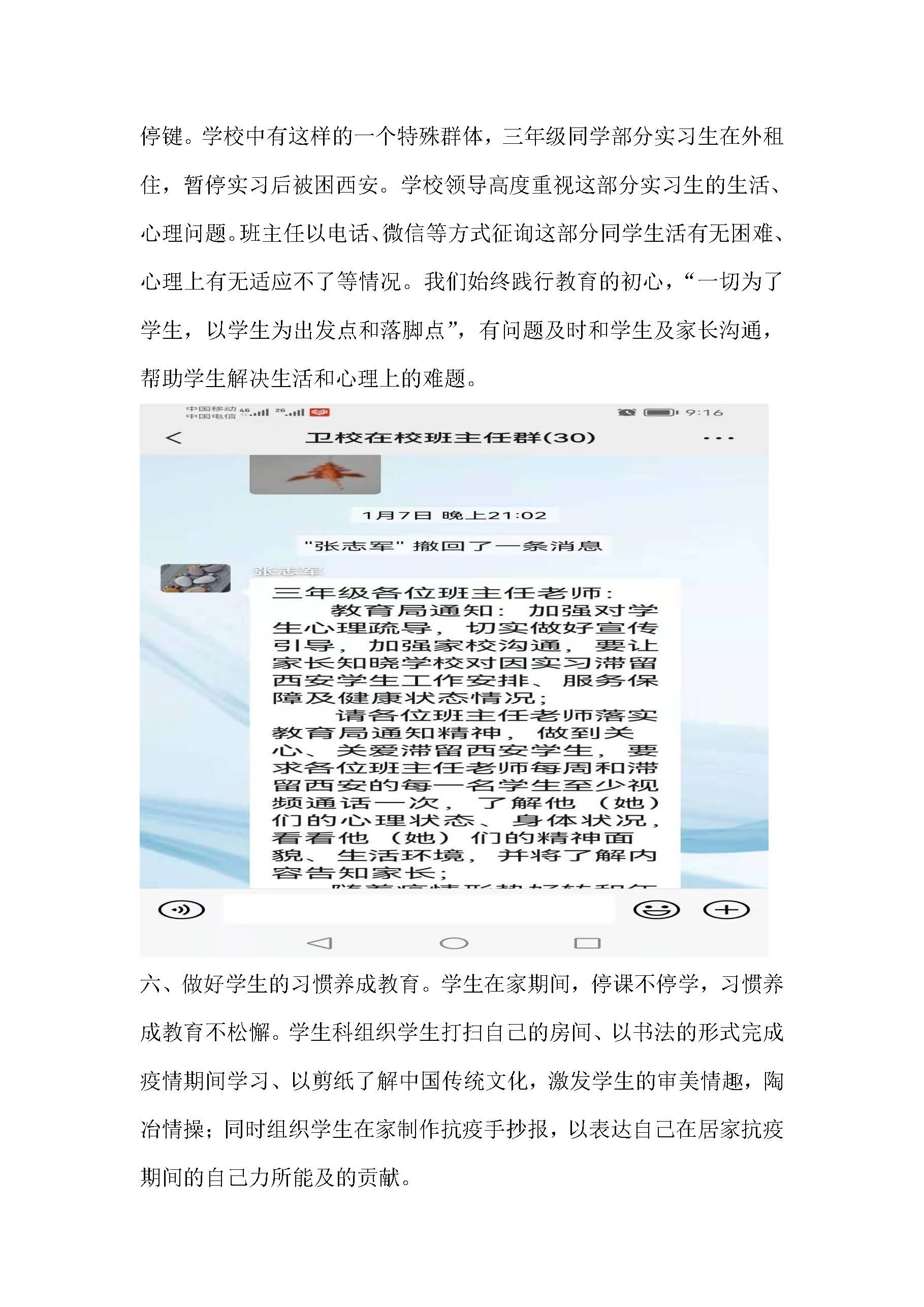 疫情期間德育工作不松懈(圖4)