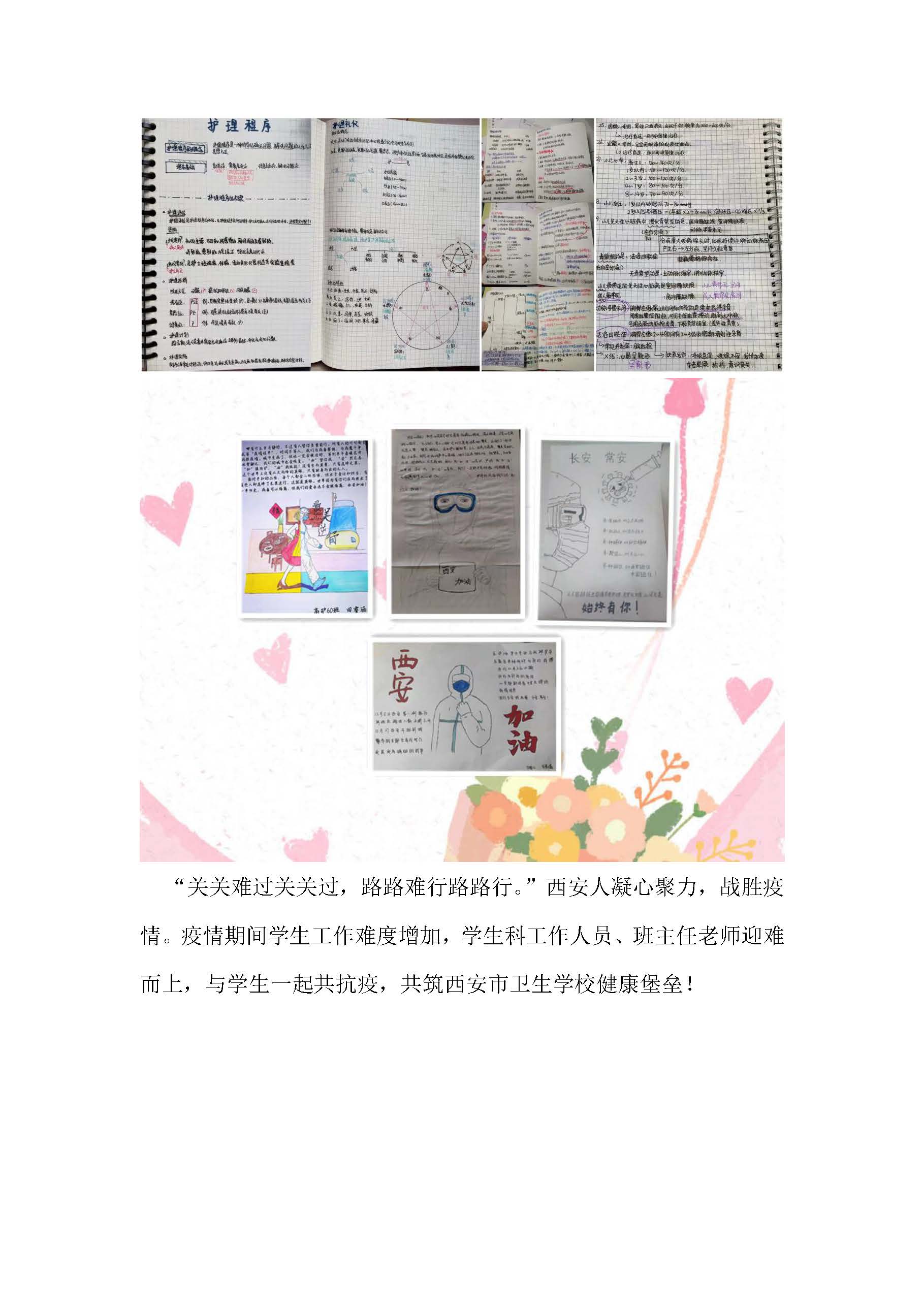 疫情期間德育工作不松懈(圖6)