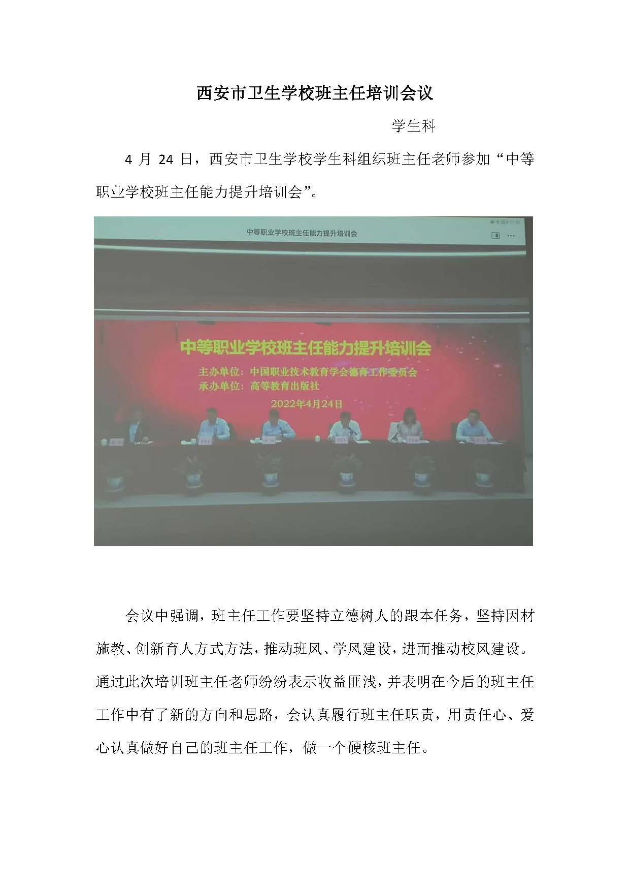 2022年西安市衛(wèi)生學(xué)校班主任培訓(xùn)會(huì)議(圖1)