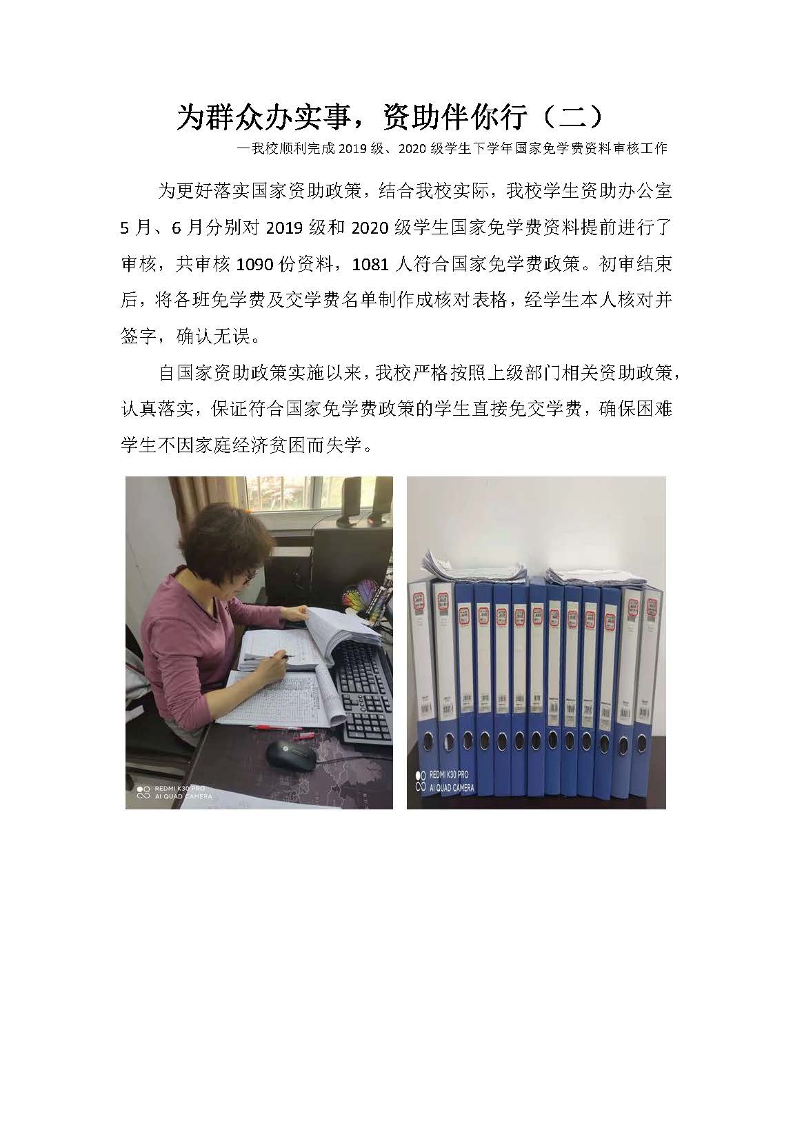 我校順利完成下學(xué)年國家免學(xué)費(fèi)初審工作(圖1)