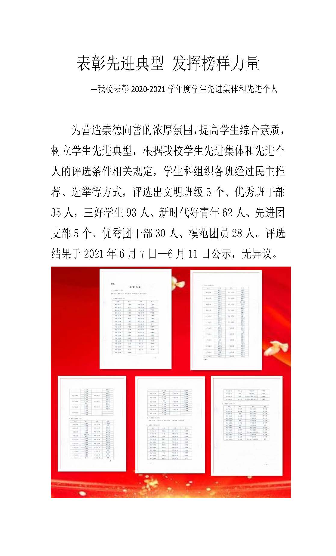 我校表彰2020-2021學(xué)年度學(xué)生先進集體和先進個人(圖1)