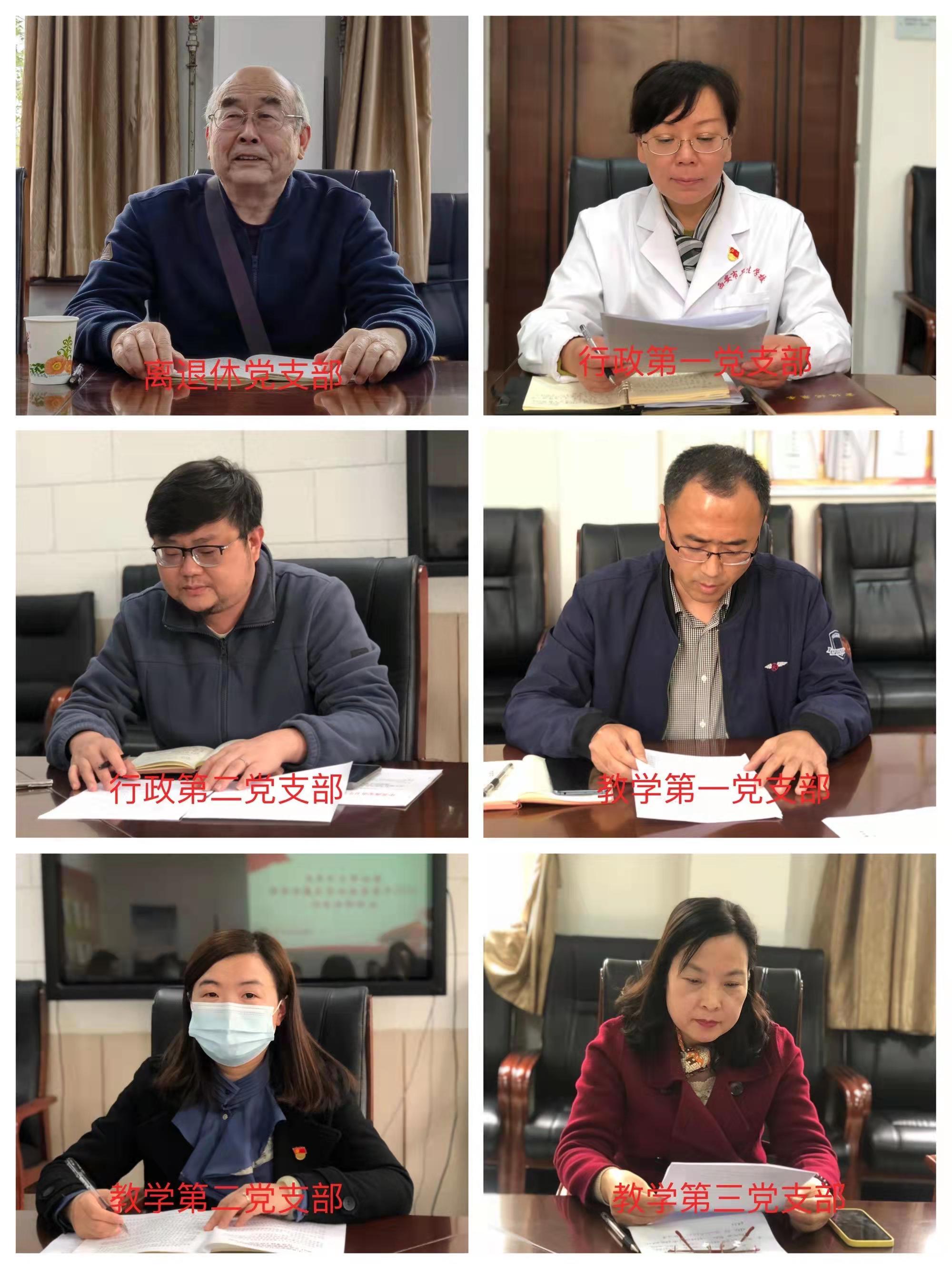 市衛(wèi)校黨委召開2021年度黨建和黨風(fēng)廉政建設(shè)述職評(píng)議會(huì)議(圖2)