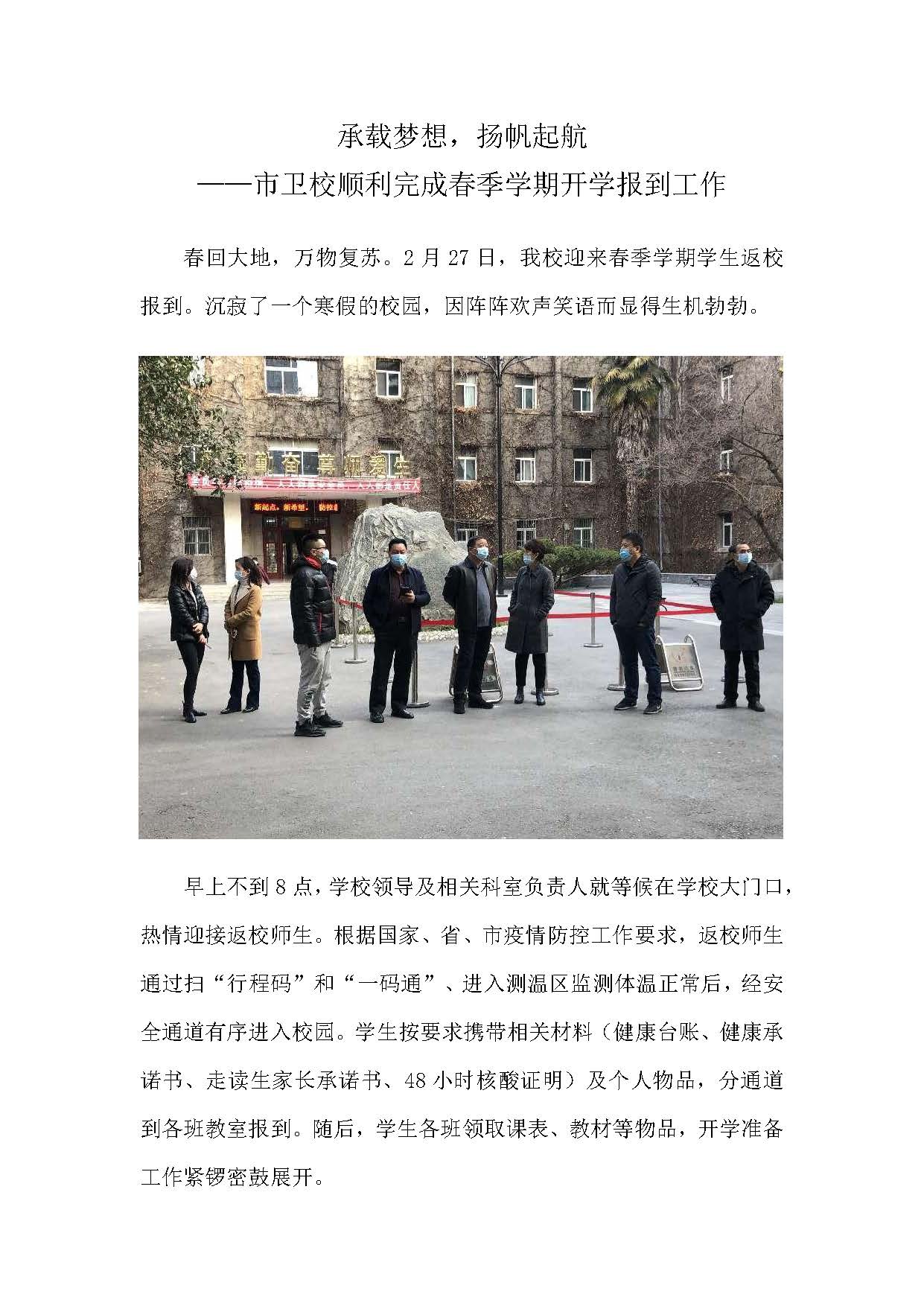 承載夢想，揚帆起航 ——市衛(wèi)校順利完成春季學(xué)期開學(xué)報到(圖1)