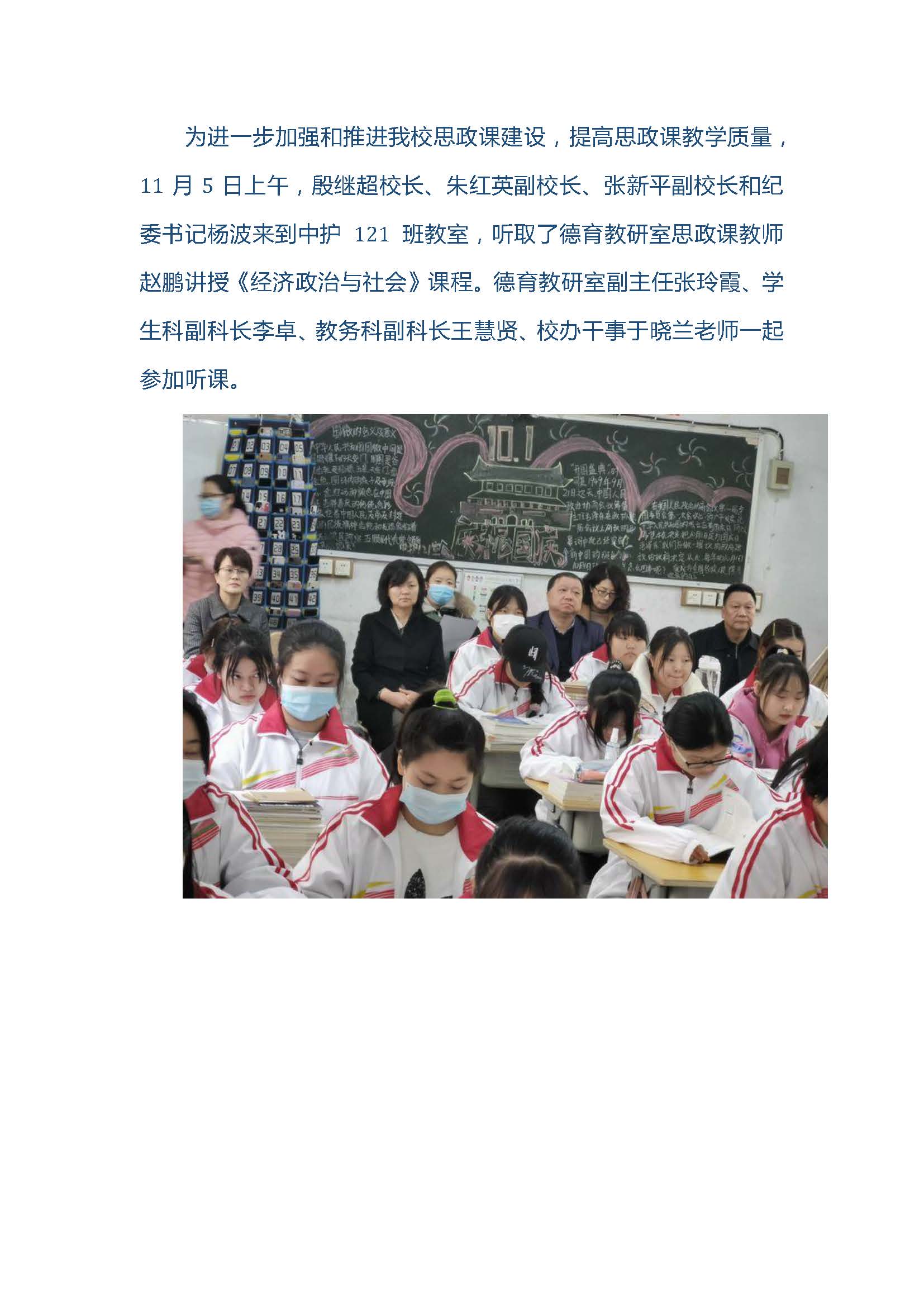 市衛(wèi)校校領(lǐng)導(dǎo)走進(jìn)課堂聽思政課(圖1)