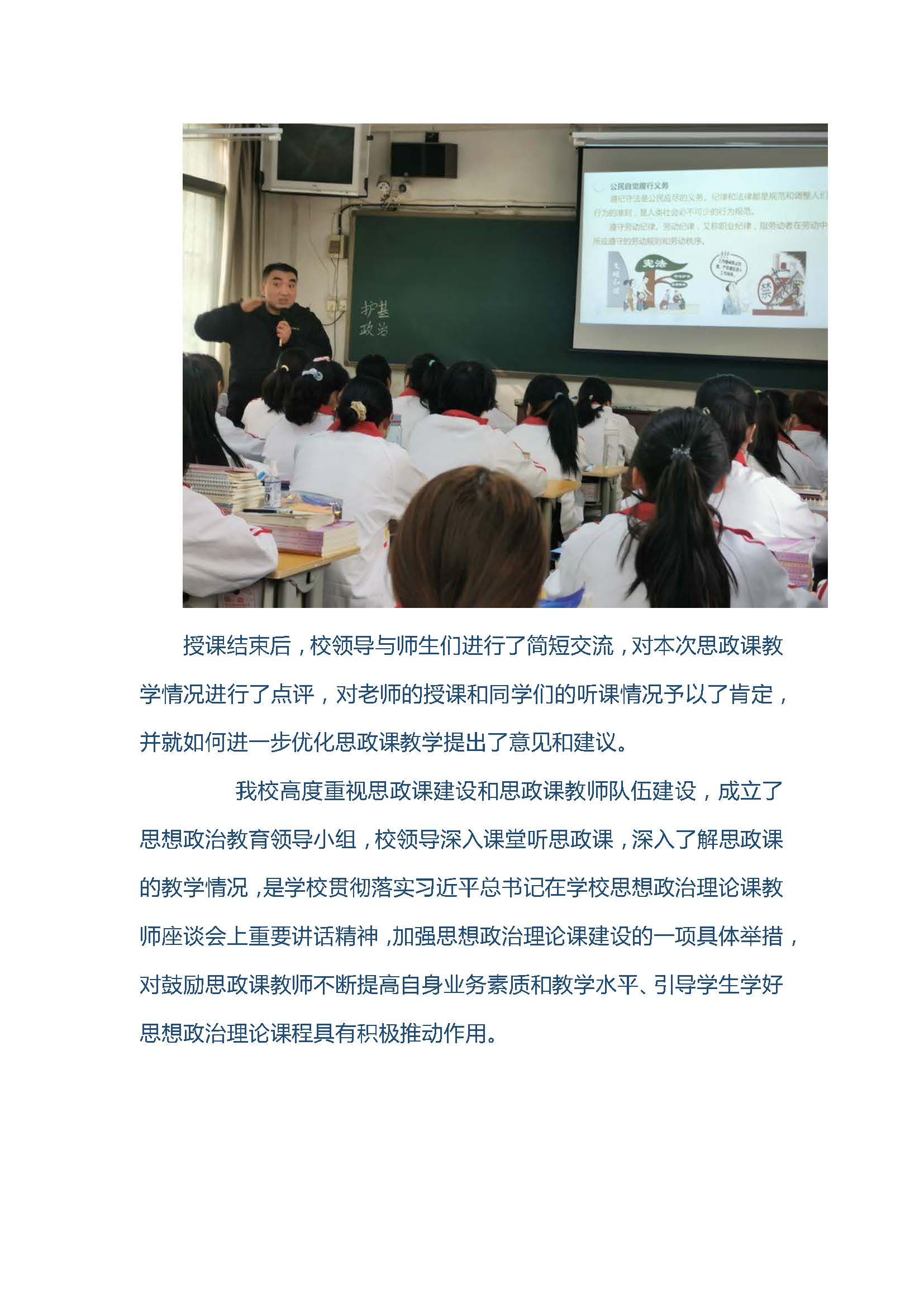 市衛(wèi)校校領(lǐng)導(dǎo)走進(jìn)課堂聽思政課(圖3)