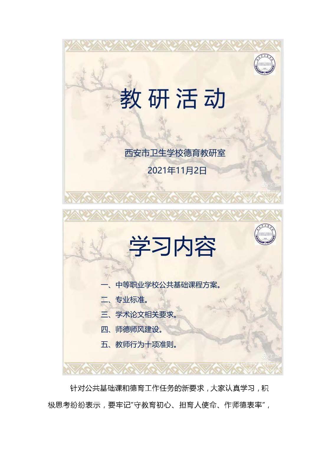 西安市衛(wèi)生學(xué)校德育教研室開展教研活動(dòng)(圖2)