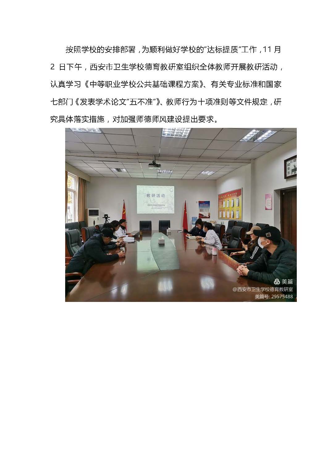 西安市衛(wèi)生學(xué)校德育教研室開展教研活動(dòng)(圖1)