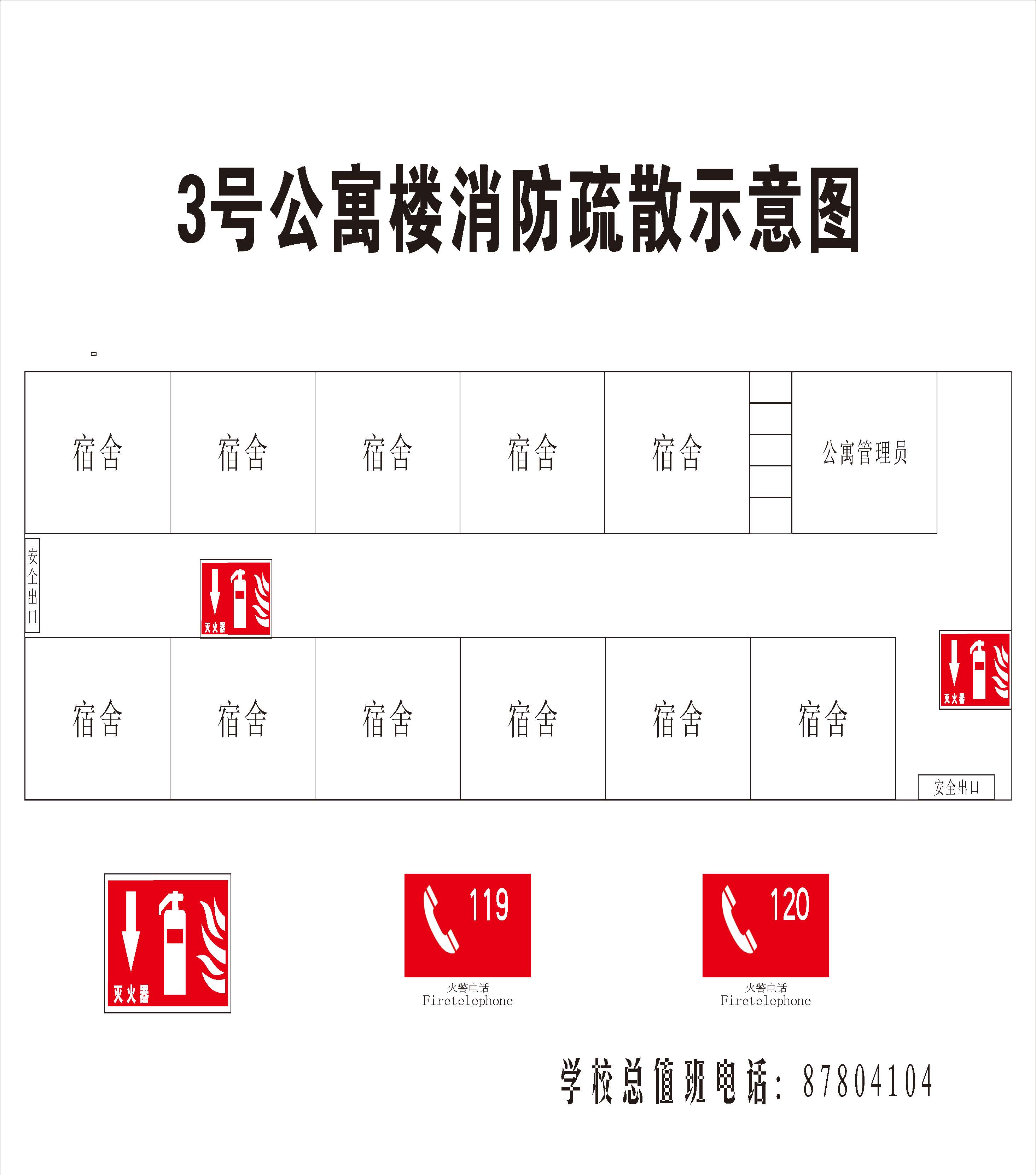 學(xué)校消防疏散示意圖(圖3)