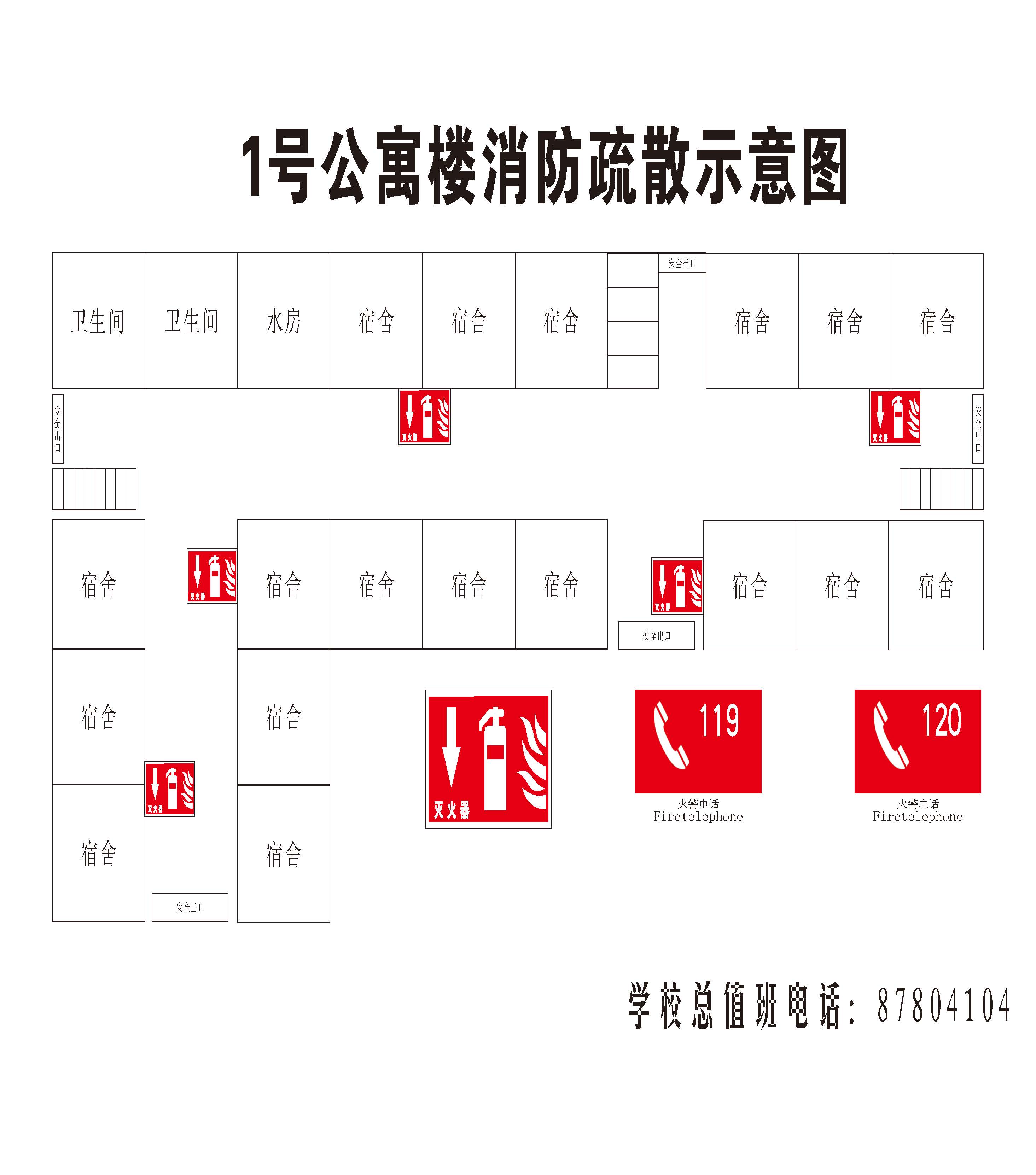 學(xué)校消防疏散示意圖(圖1)