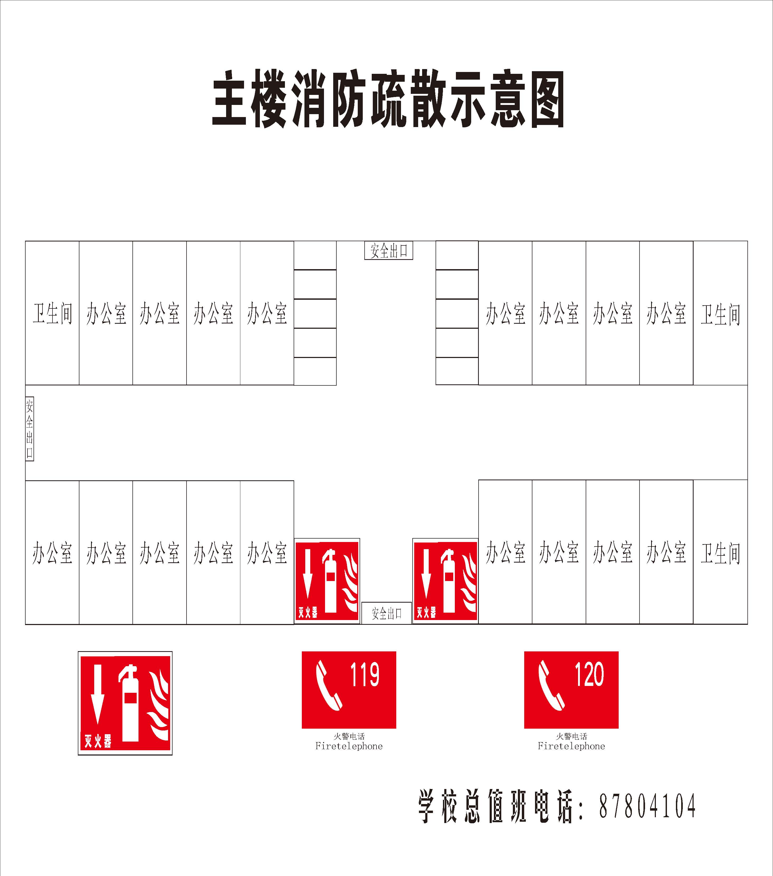 學(xué)校消防疏散示意圖(圖4)