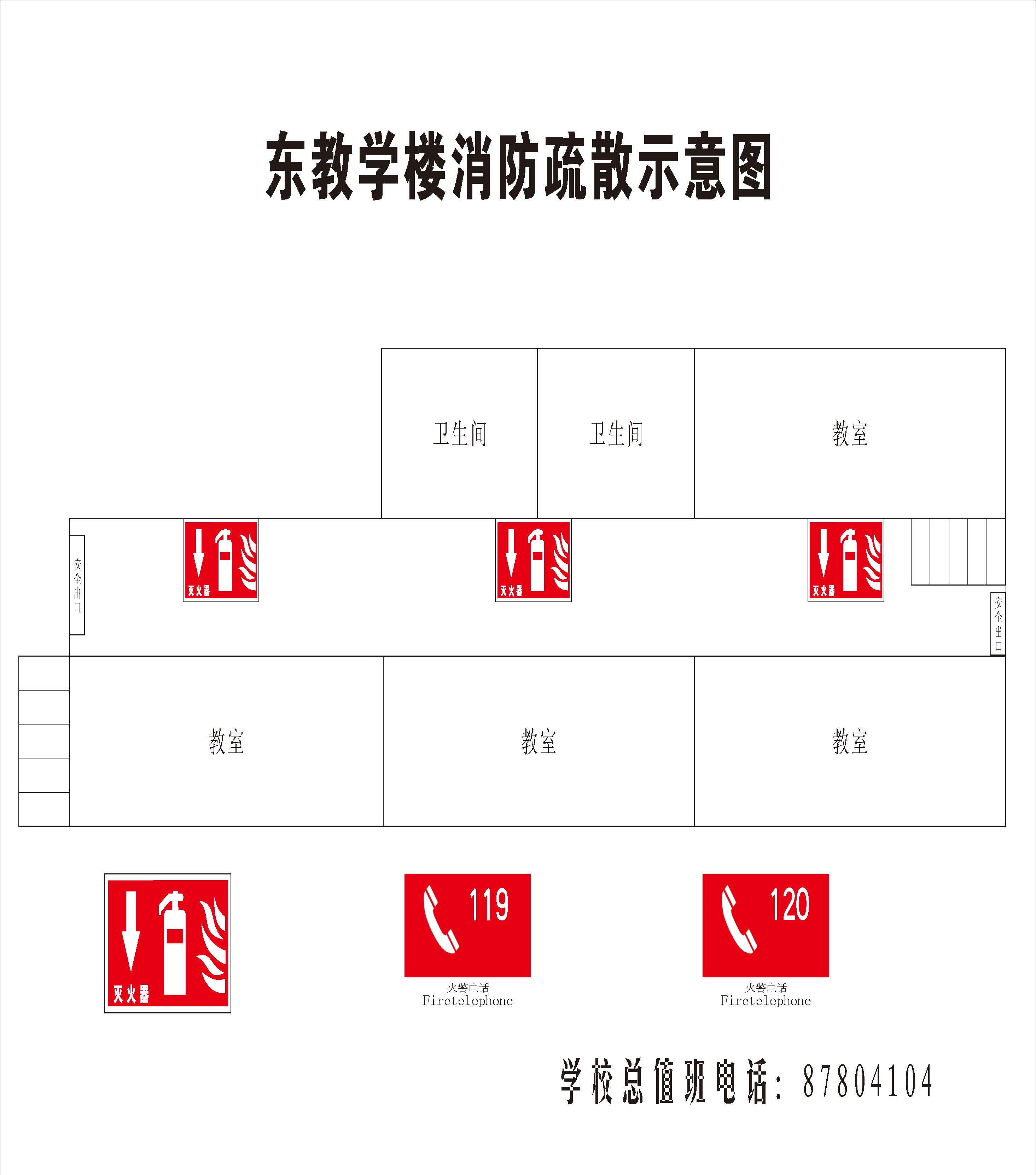 學(xué)校消防疏散示意圖(圖5)