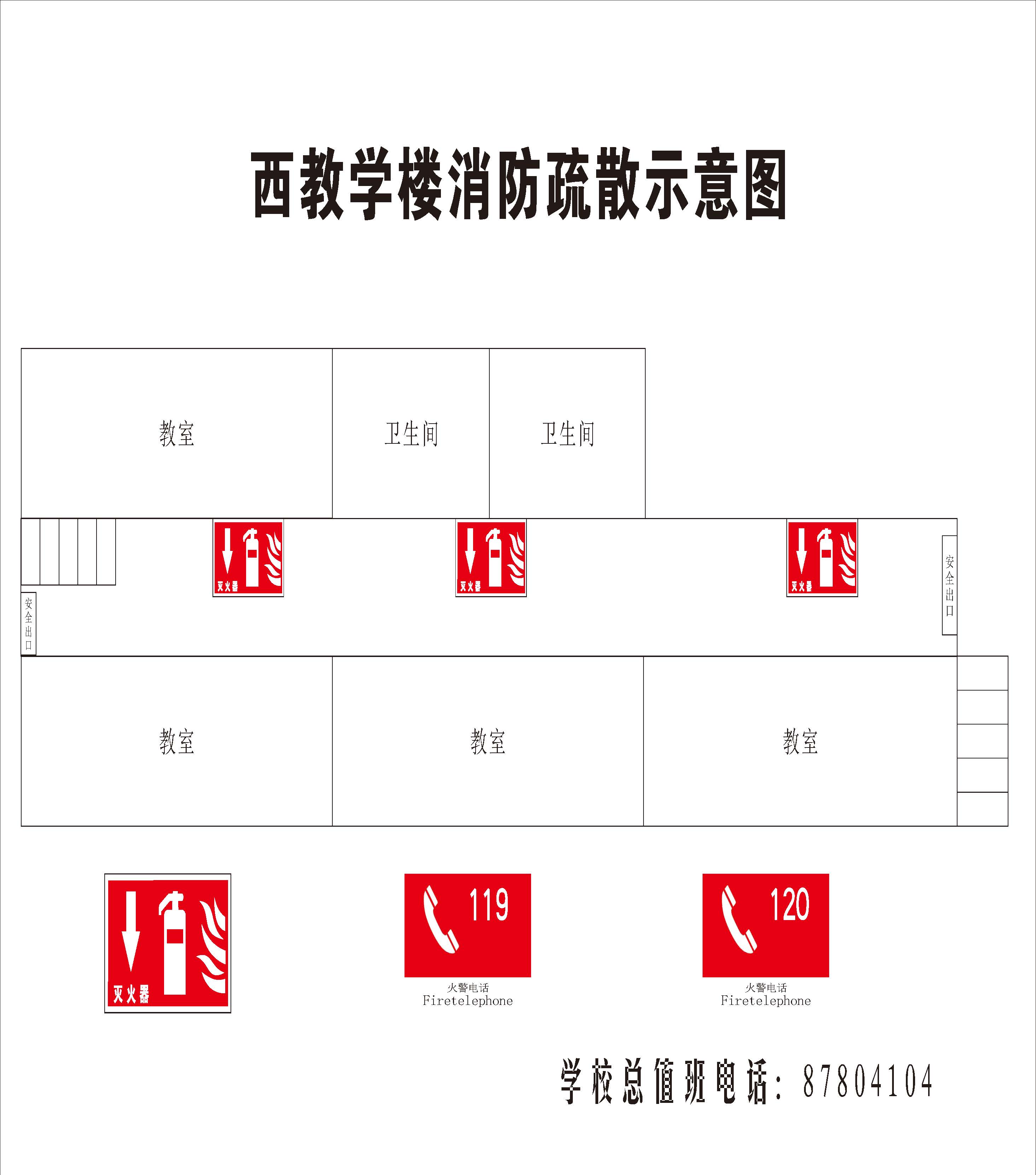 學(xué)校消防疏散示意圖(圖6)