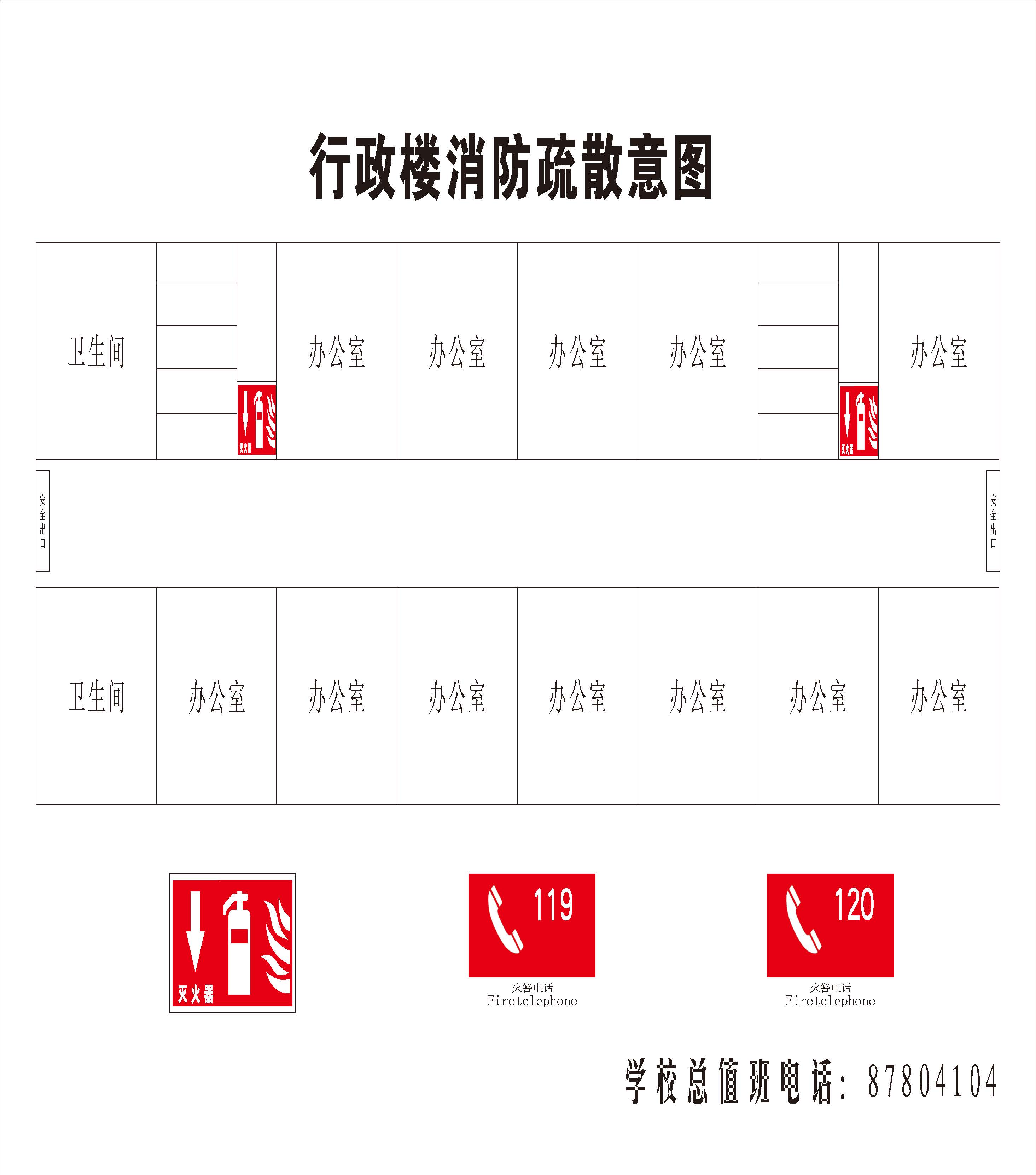 學(xué)校消防疏散示意圖(圖7)