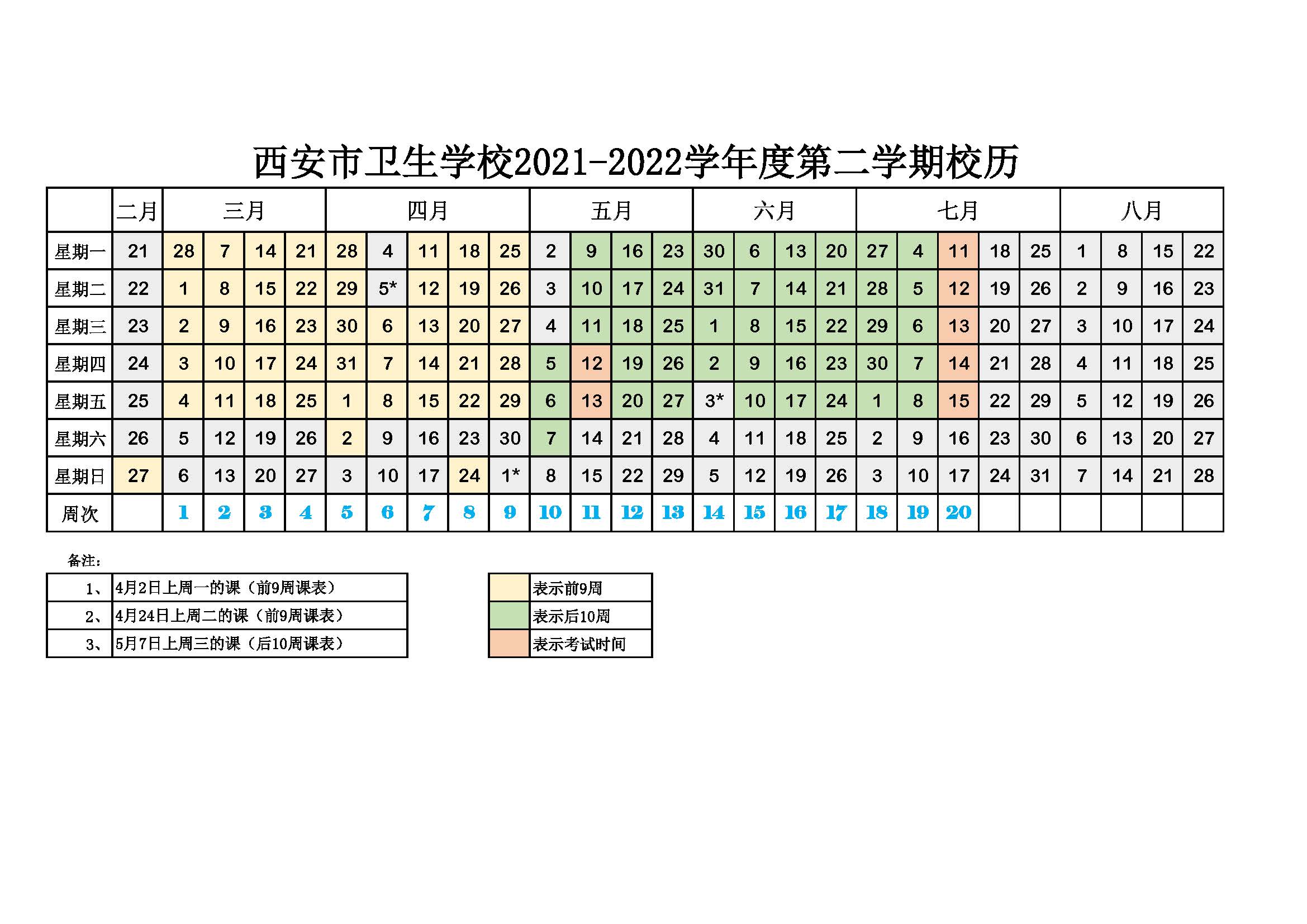 學(xué)校校歷(圖1)