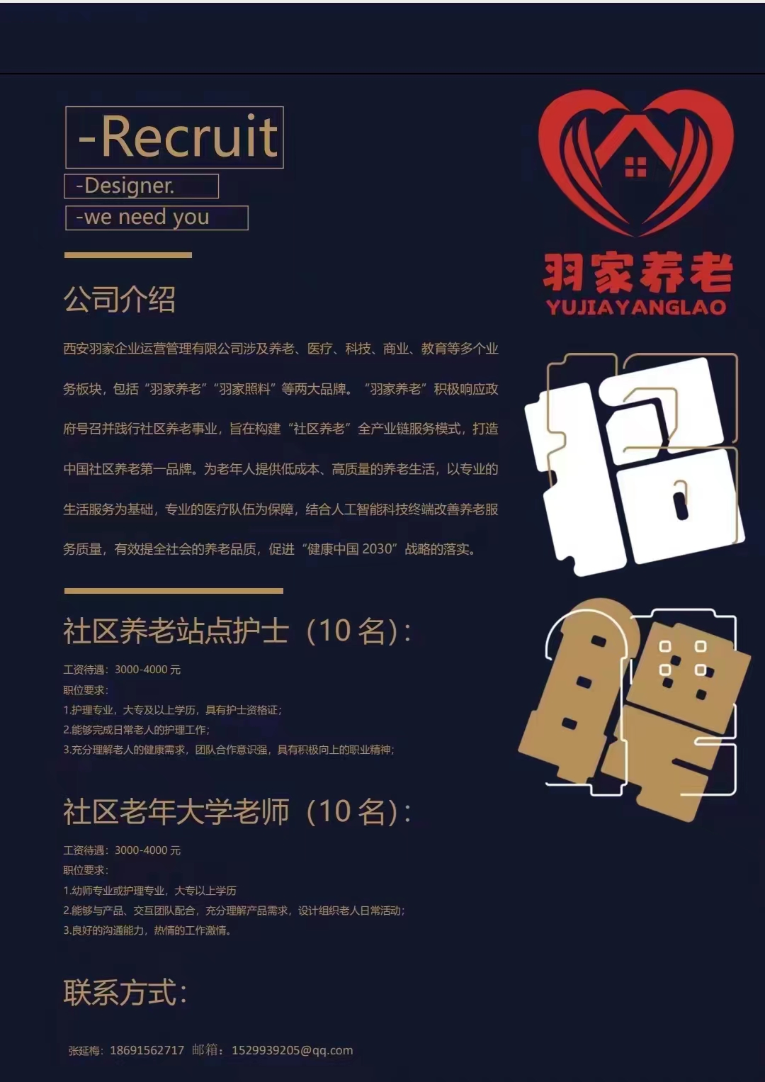 招聘啟事4(圖1)