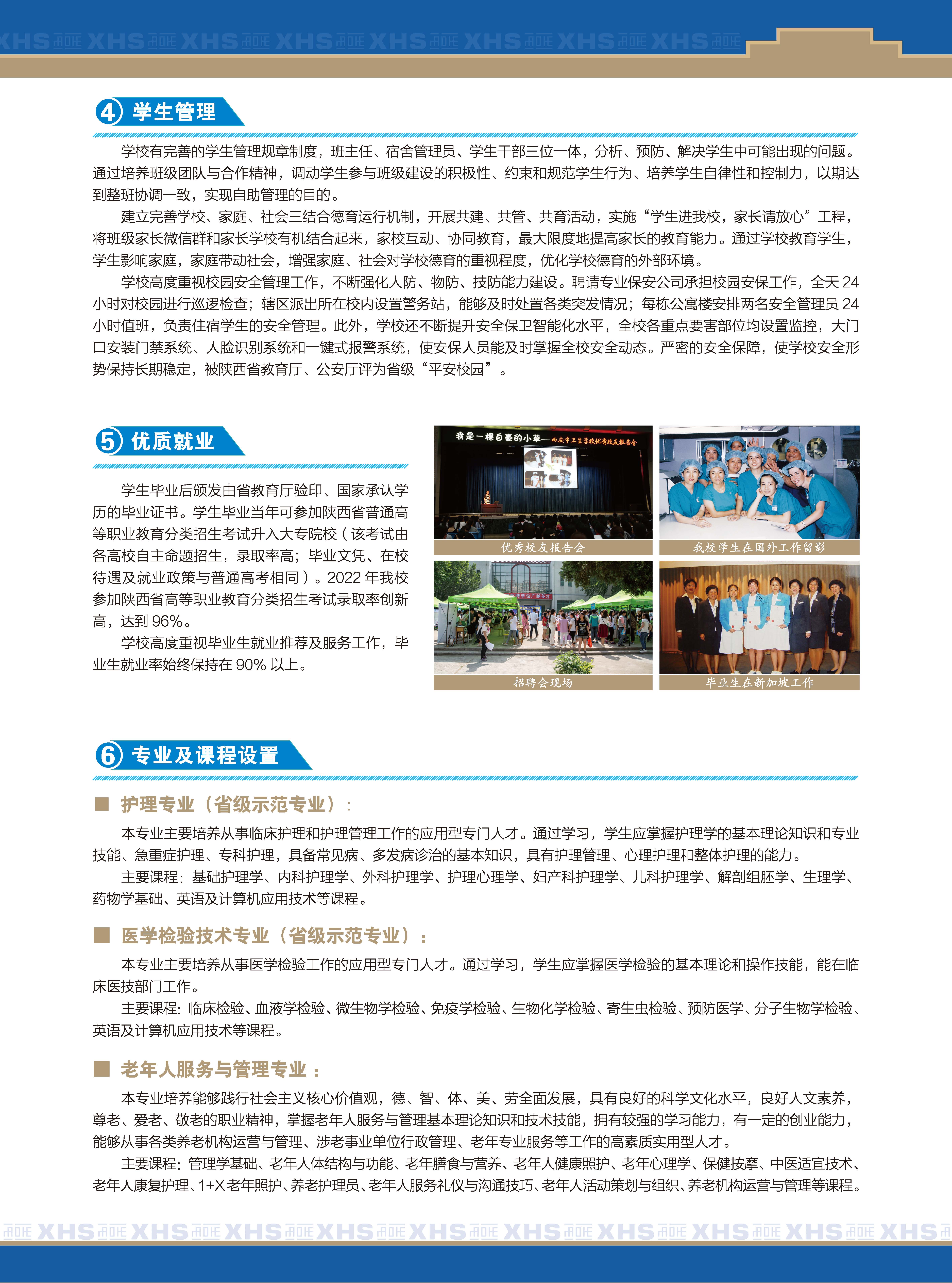 2022年三年制招生簡章(圖3)