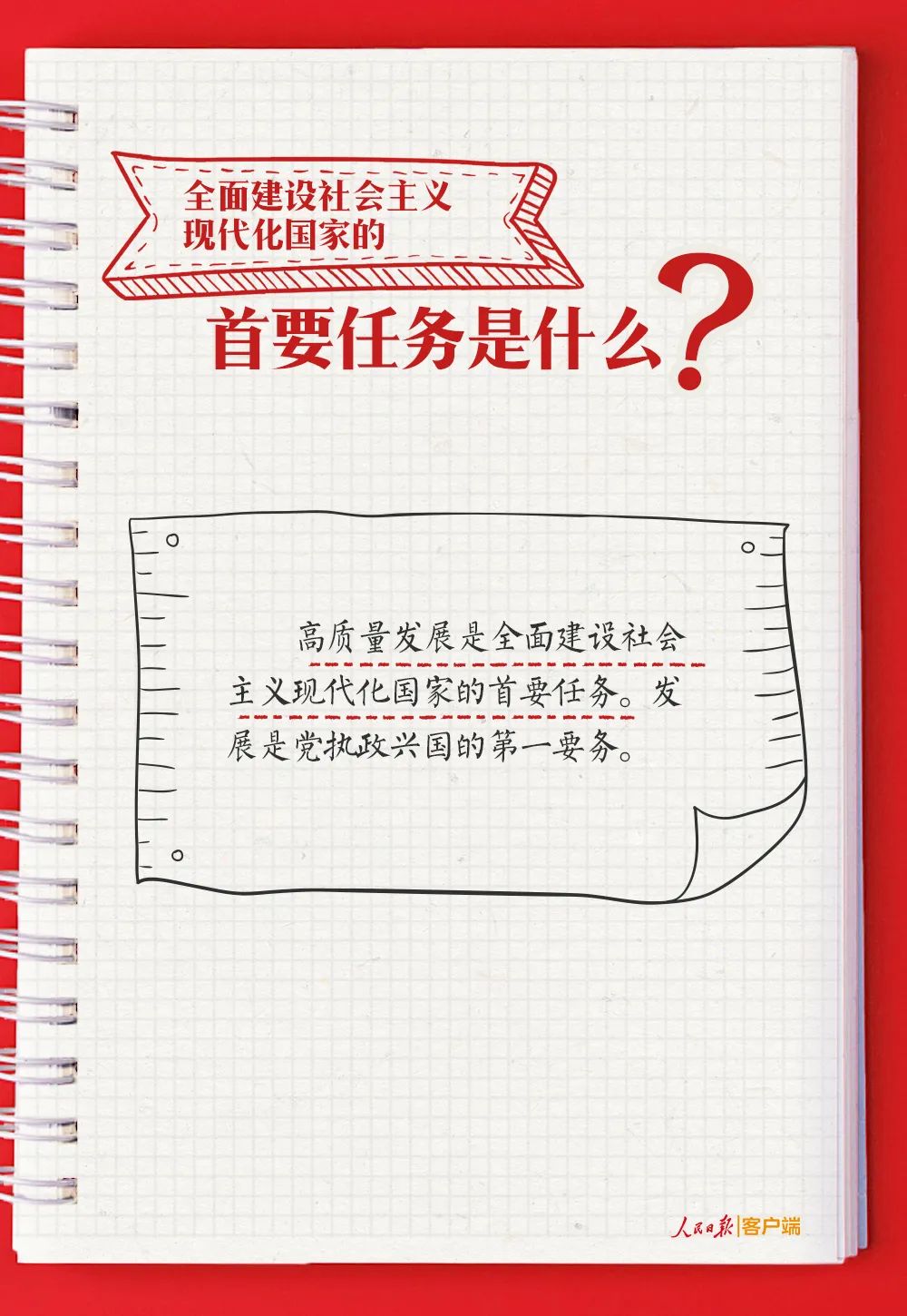 黨的二十大報告學(xué)習(xí)手賬(圖8)