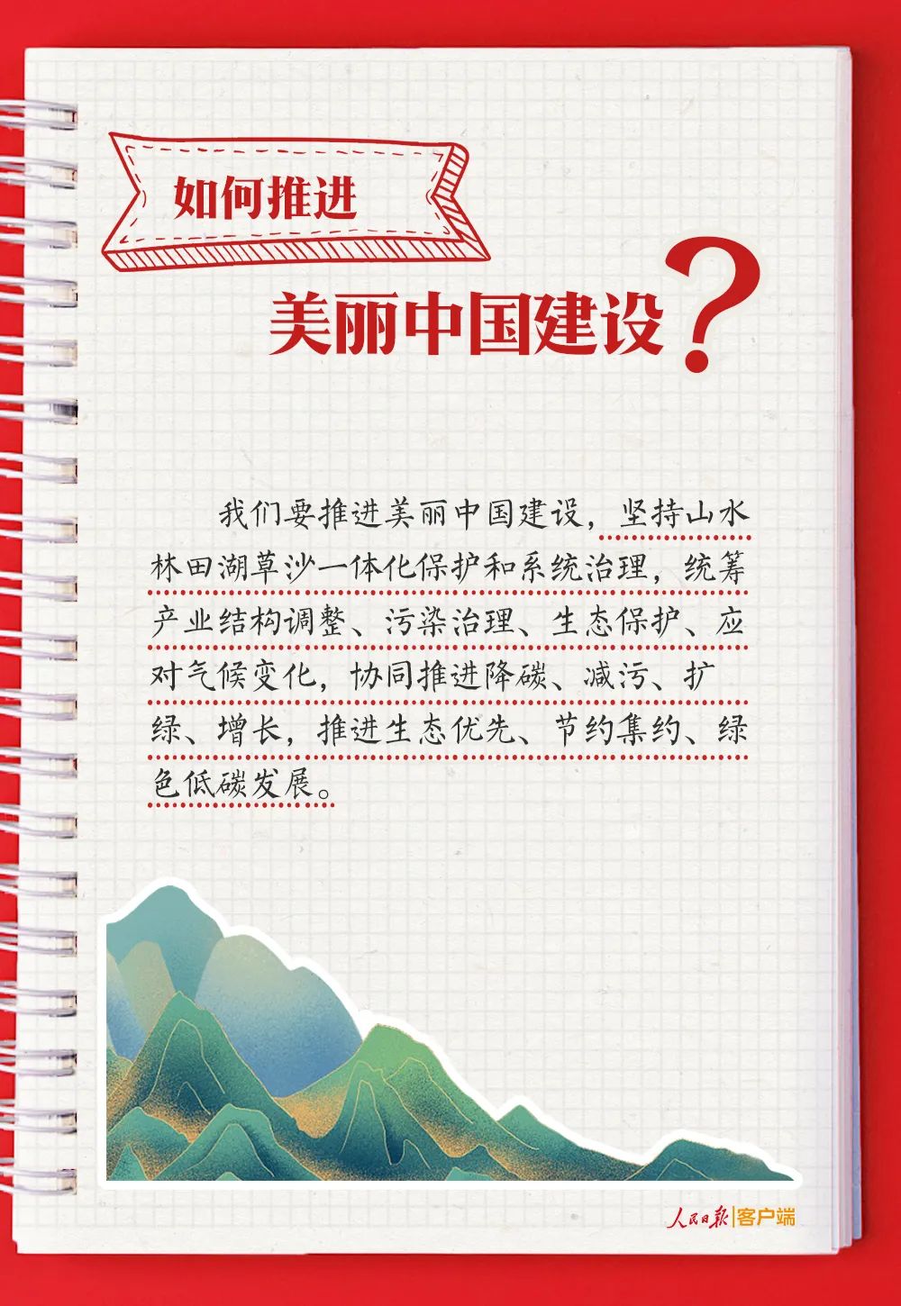 黨的二十大報告學(xué)習(xí)手賬(圖12)