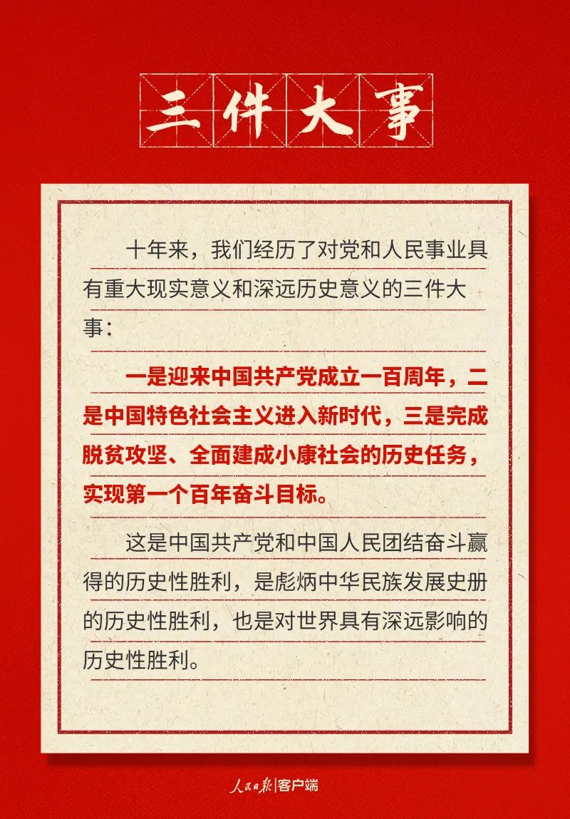 快來打卡！二十大報(bào)告中的新表述新概括新論斷(圖1)