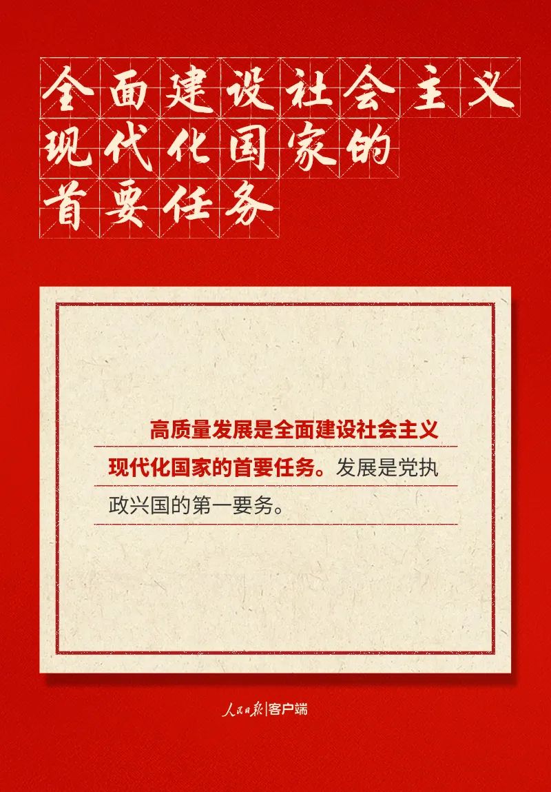 快來打卡！二十大報(bào)告中的新表述新概括新論斷(圖10)
