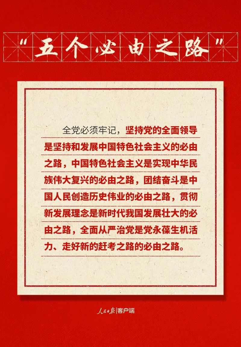 快來打卡！二十大報(bào)告中的新表述新概括新論斷(圖18)