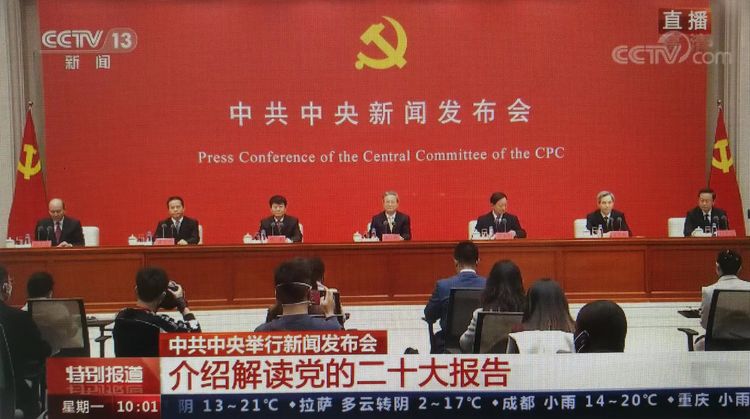市衛(wèi)校組織全體教職工收看解讀黨的二十大報告新聞發(fā)布會(圖1)