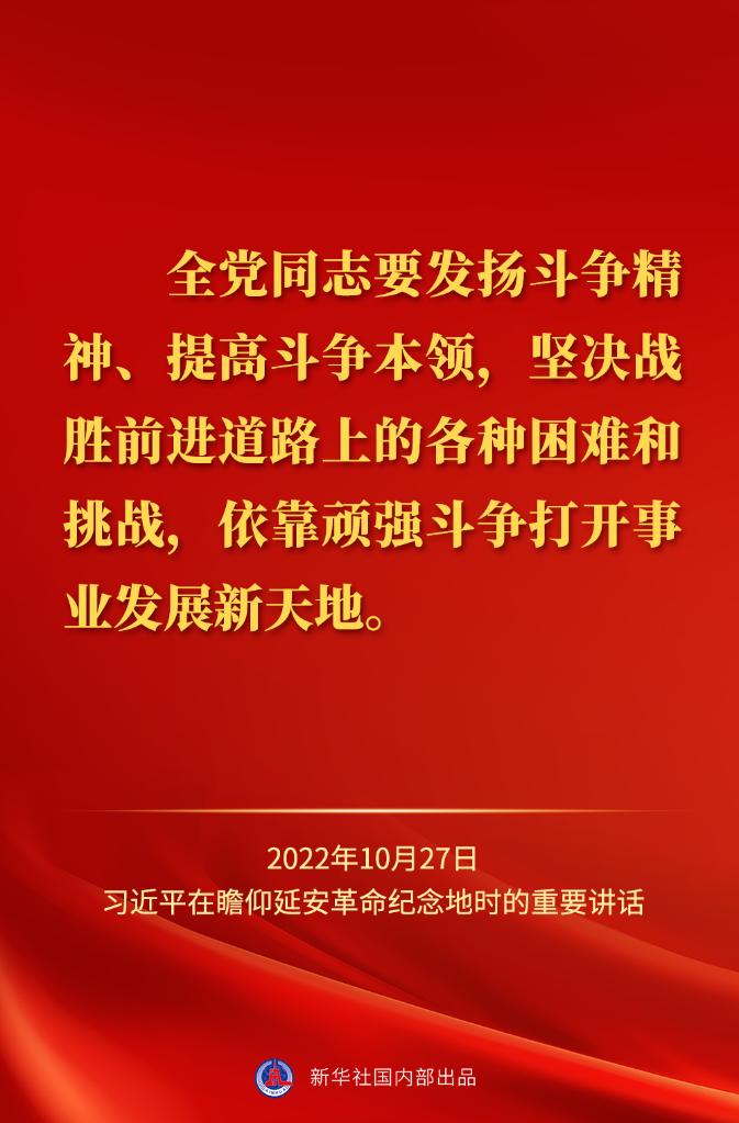 習(xí)近平在瞻仰延安革命紀(jì)念地時(shí)的重要講話金句(圖7)