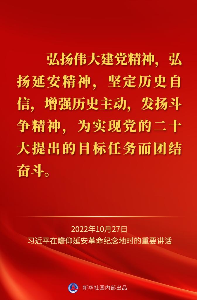 習(xí)近平在瞻仰延安革命紀(jì)念地時(shí)的重要講話金句(圖1)