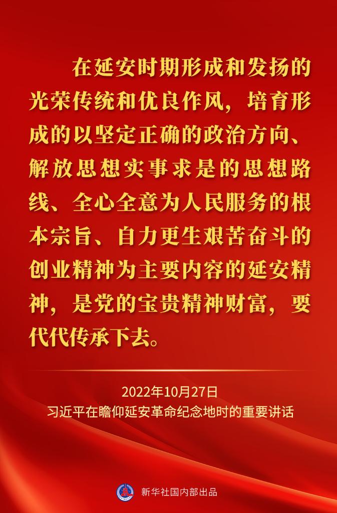 習(xí)近平在瞻仰延安革命紀(jì)念地時(shí)的重要講話金句(圖2)