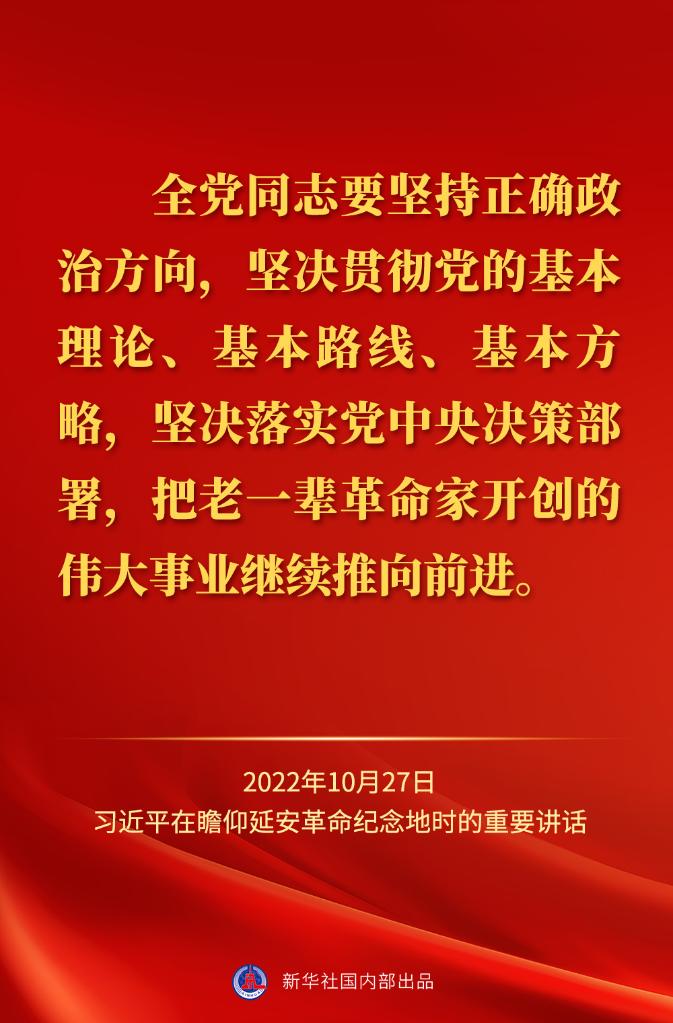習(xí)近平在瞻仰延安革命紀(jì)念地時(shí)的重要講話金句(圖3)