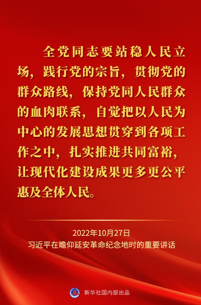 習(xí)近平在瞻仰延安革命紀(jì)念地時(shí)的重要講話金句(圖4)
