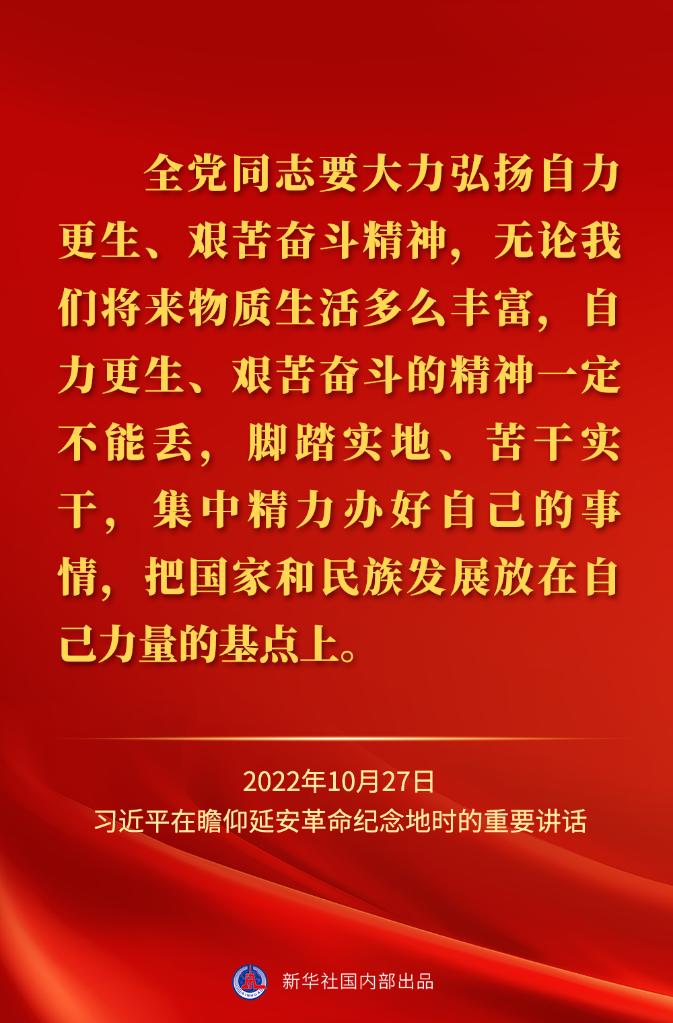 習(xí)近平在瞻仰延安革命紀(jì)念地時(shí)的重要講話金句(圖5)