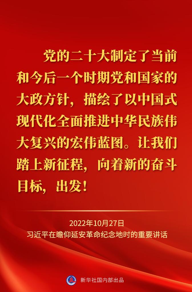 習(xí)近平在瞻仰延安革命紀(jì)念地時(shí)的重要講話金句(圖8)