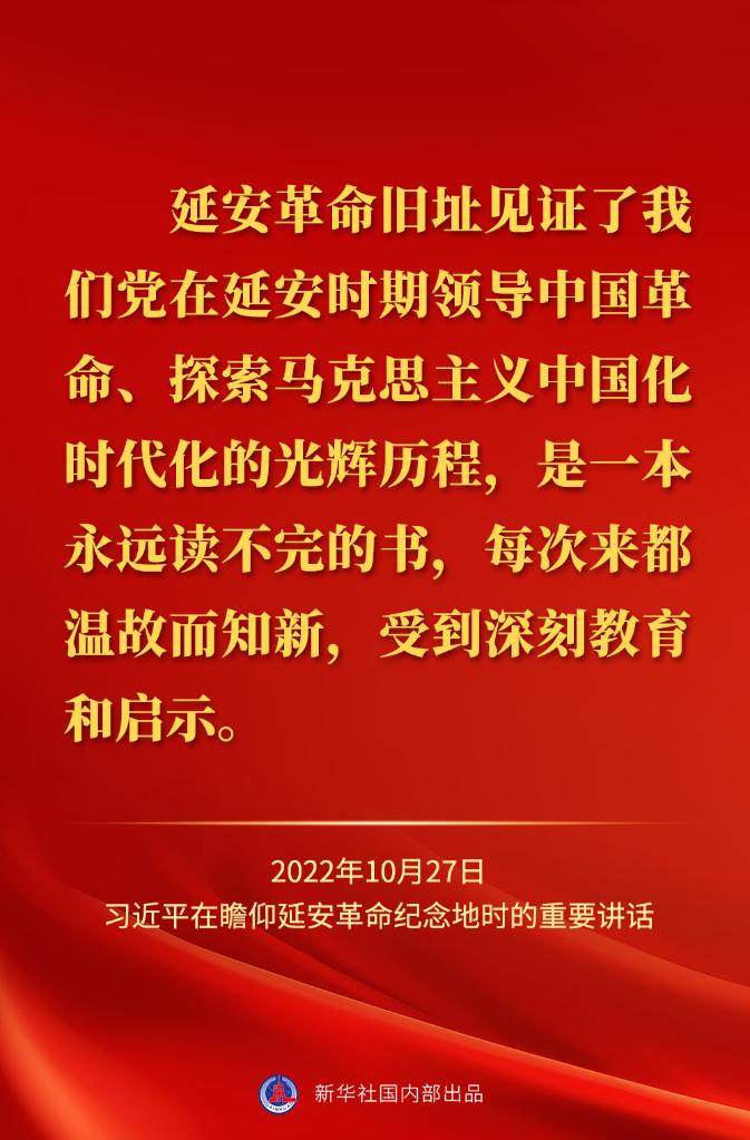 習(xí)近平在瞻仰延安革命紀(jì)念地時(shí)的重要講話金句(圖2)