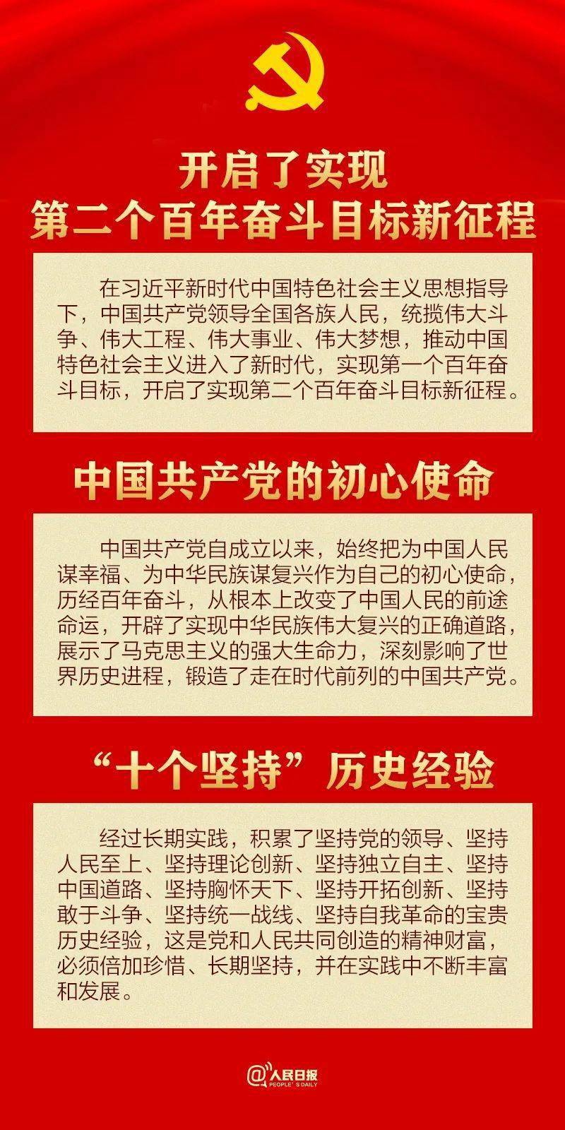 收藏！30個(gè)知識(shí)點(diǎn)帶你學(xué)習(xí)黨章(圖2)
