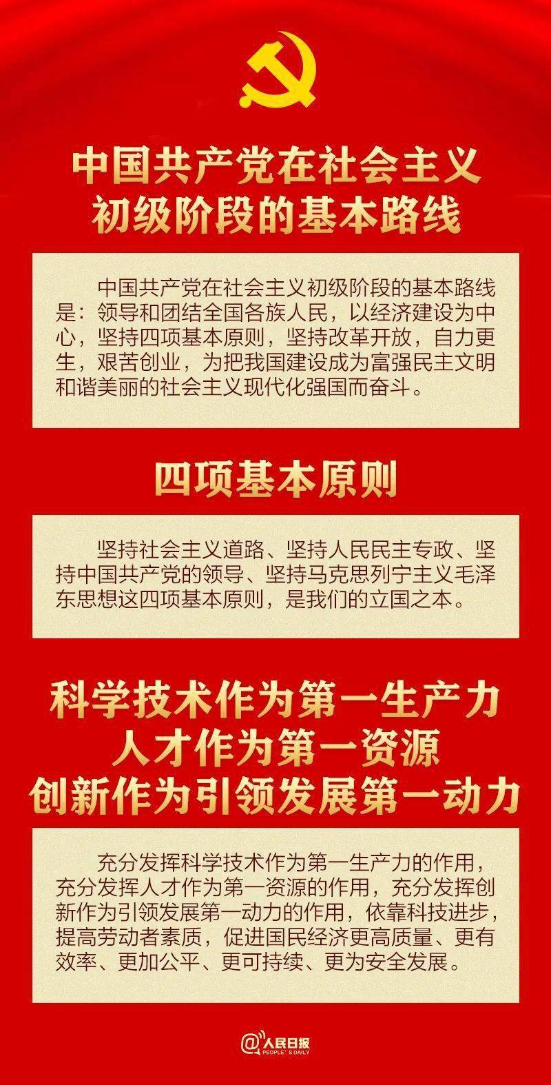 收藏！30個(gè)知識(shí)點(diǎn)帶你學(xué)習(xí)黨章(圖5)