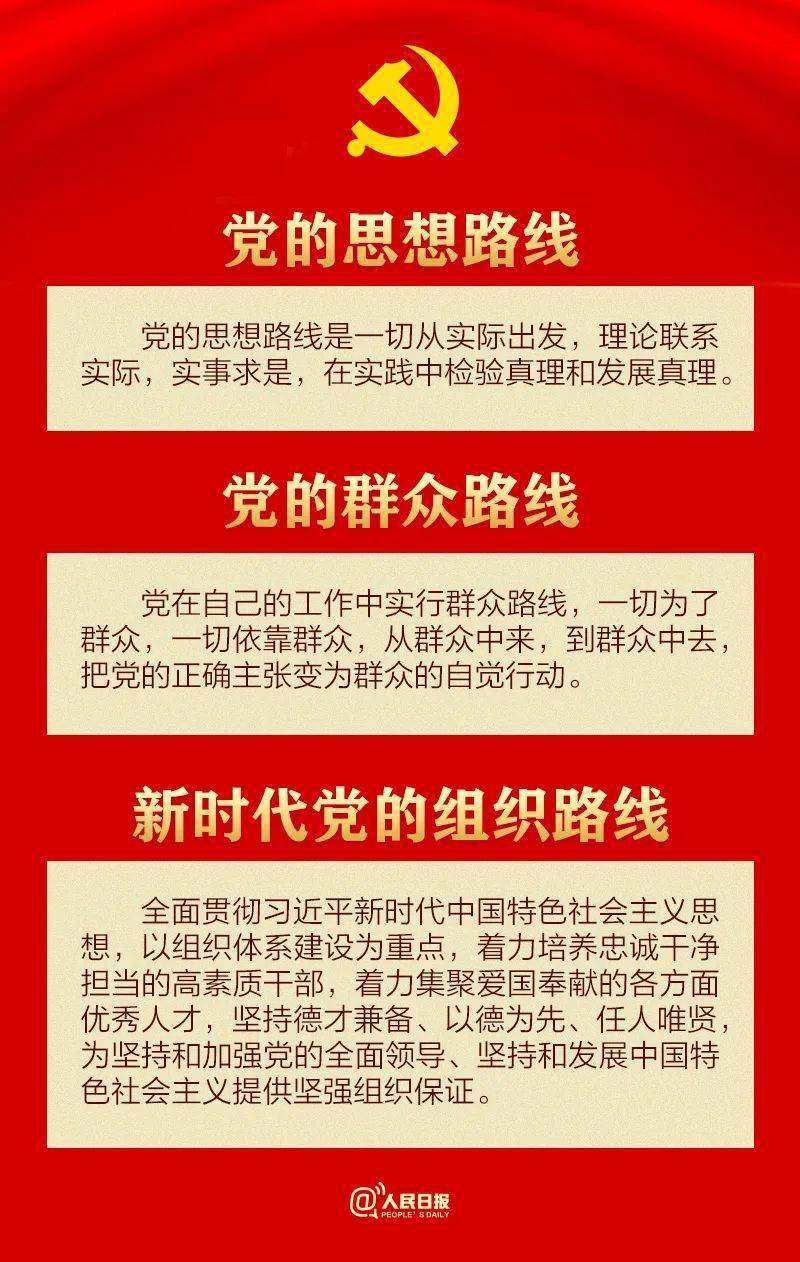 收藏！30個(gè)知識(shí)點(diǎn)帶你學(xué)習(xí)黨章(圖7)