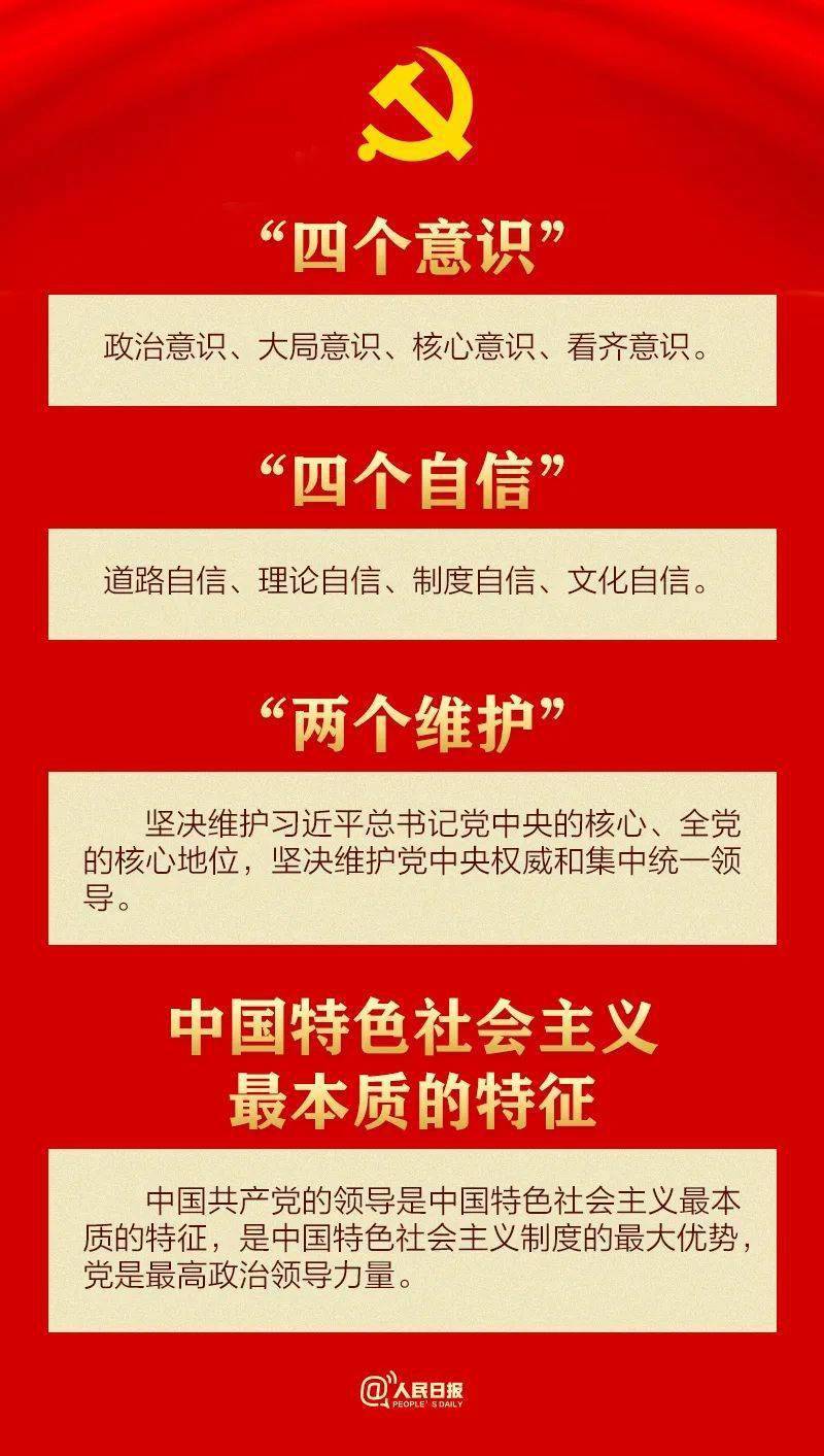 收藏！30個(gè)知識(shí)點(diǎn)帶你學(xué)習(xí)黨章(圖8)
