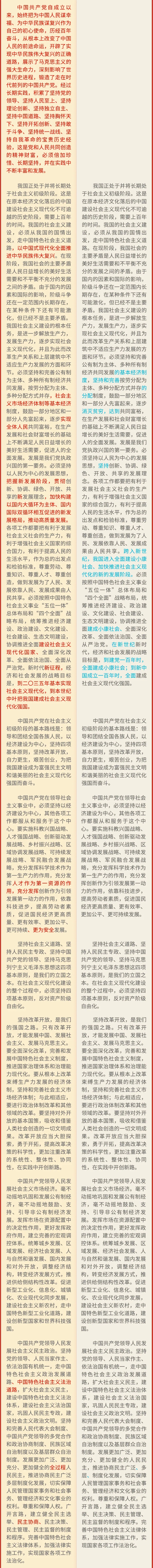 一圖速覽丨《中國共產(chǎn)黨章程》修改對比來了！(圖2)