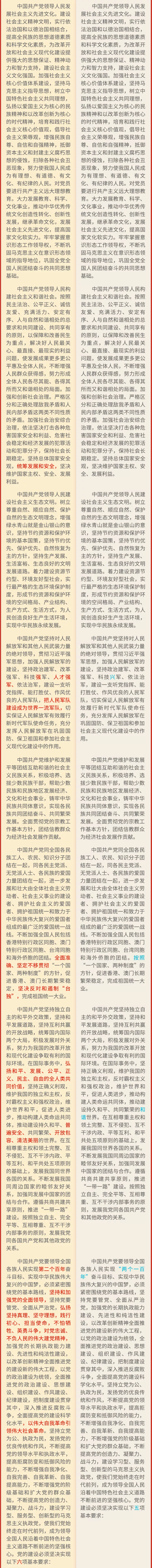 一圖速覽丨《中國共產(chǎn)黨章程》修改對比來了！(圖3)