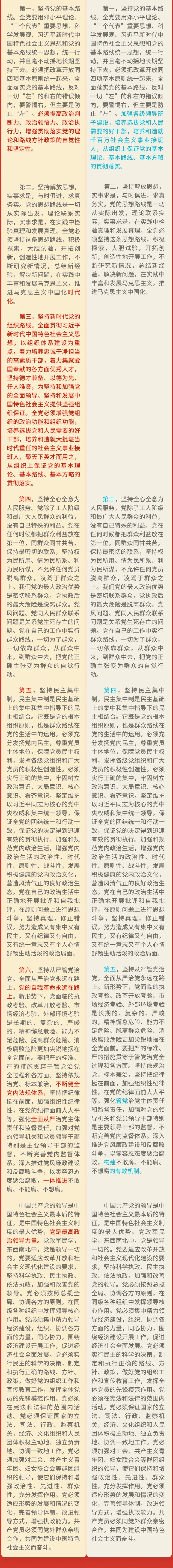 一圖速覽丨《中國共產(chǎn)黨章程》修改對比來了！(圖4)