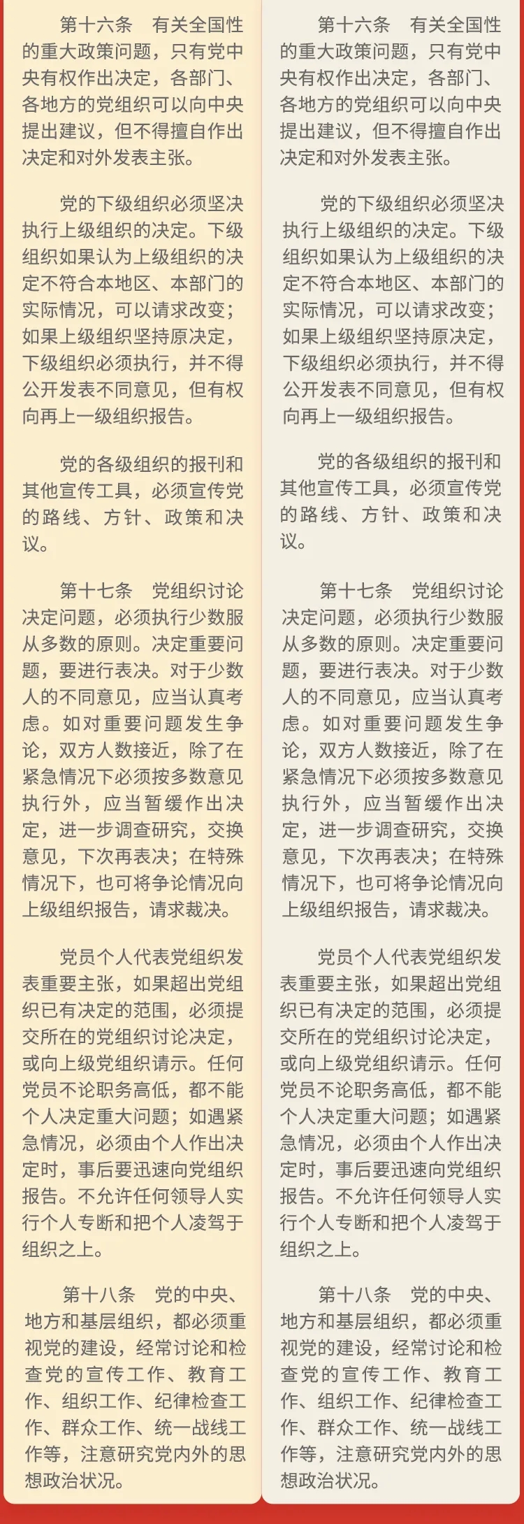 一圖速覽丨《中國共產(chǎn)黨章程》修改對比來了！(圖7)
