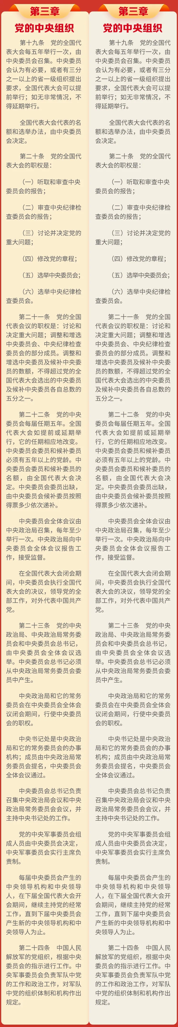一圖速覽丨《中國共產(chǎn)黨章程》修改對比來了！(圖8)