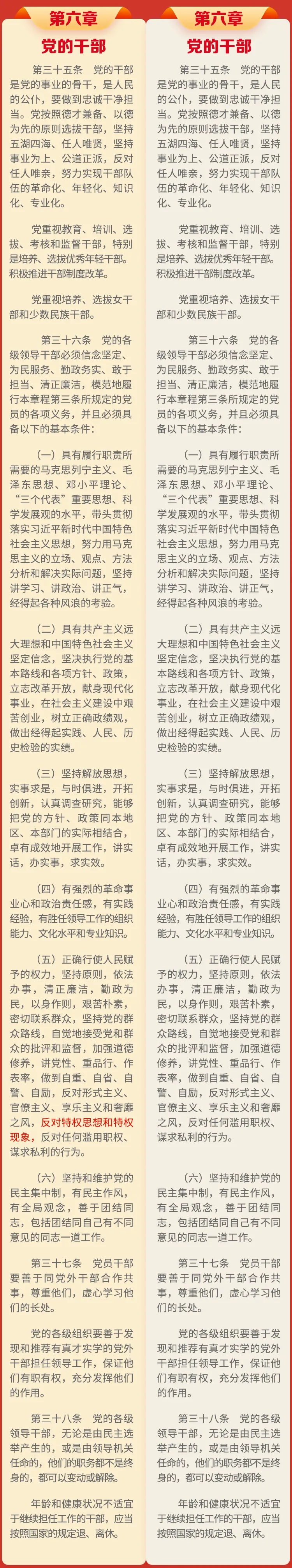 一圖速覽丨《中國共產(chǎn)黨章程》修改對比來了！(圖11)