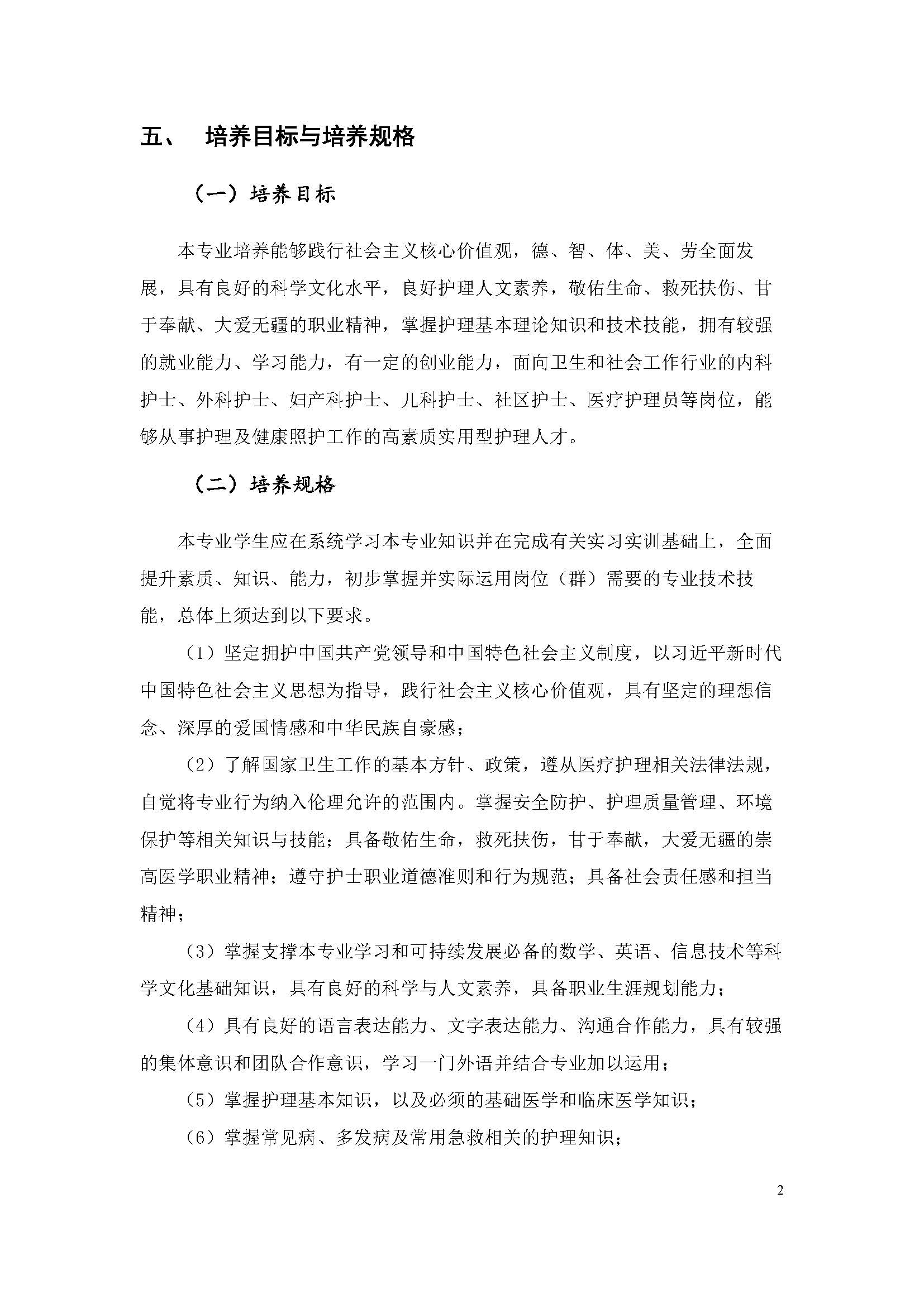 護理專業(yè)-中職-人才培養(yǎng)方案(圖4)